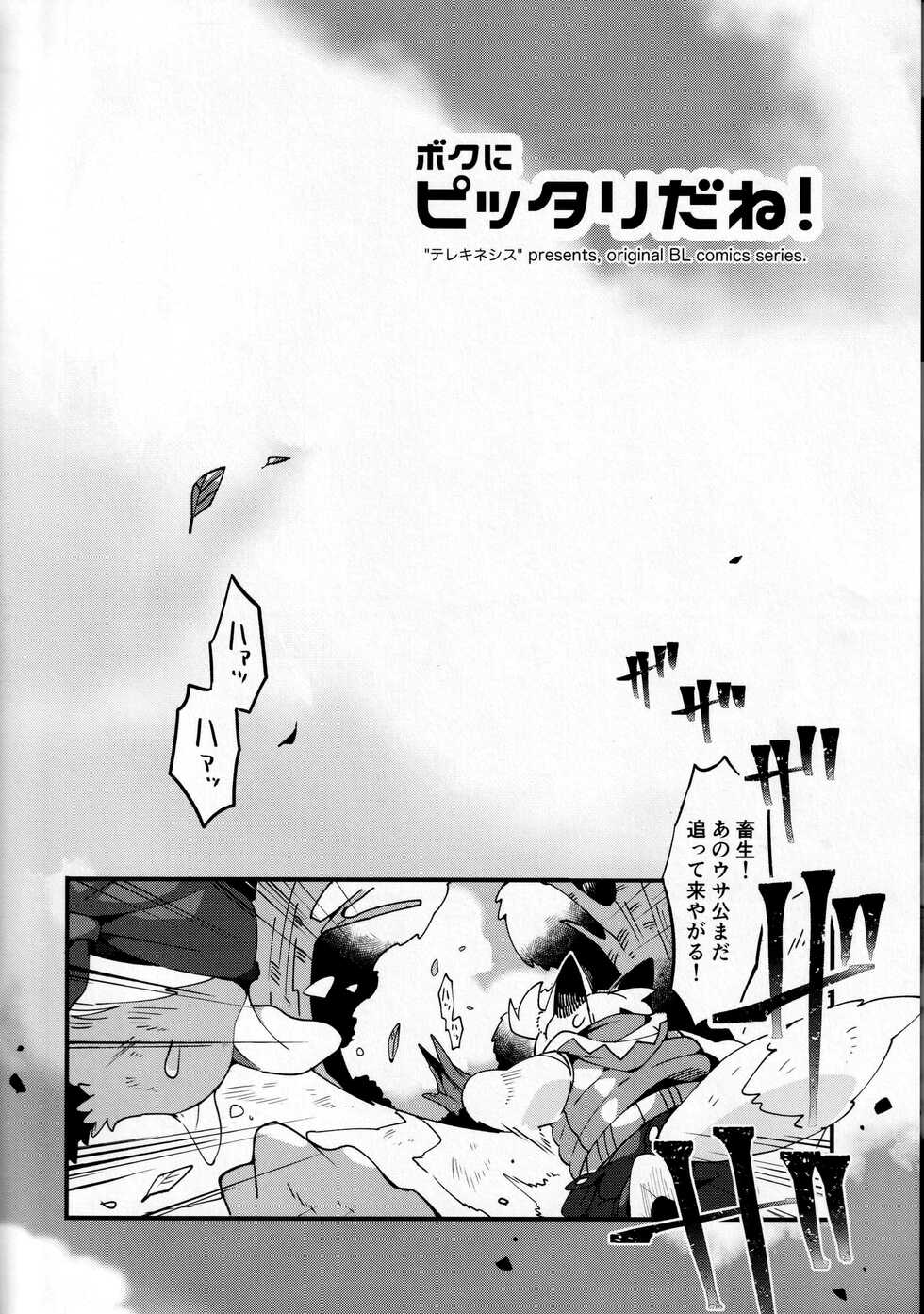 (AC2) [Telekinesis (Marumiya)] Boku ni Pittari da ne! - BOKUPITA! - Page 7