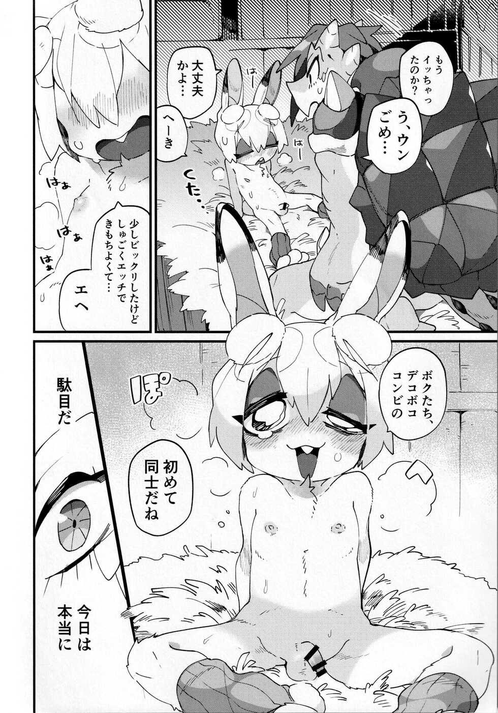 (AC2) [Telekinesis (Marumiya)] Boku ni Pittari da ne! - BOKUPITA! - Page 39