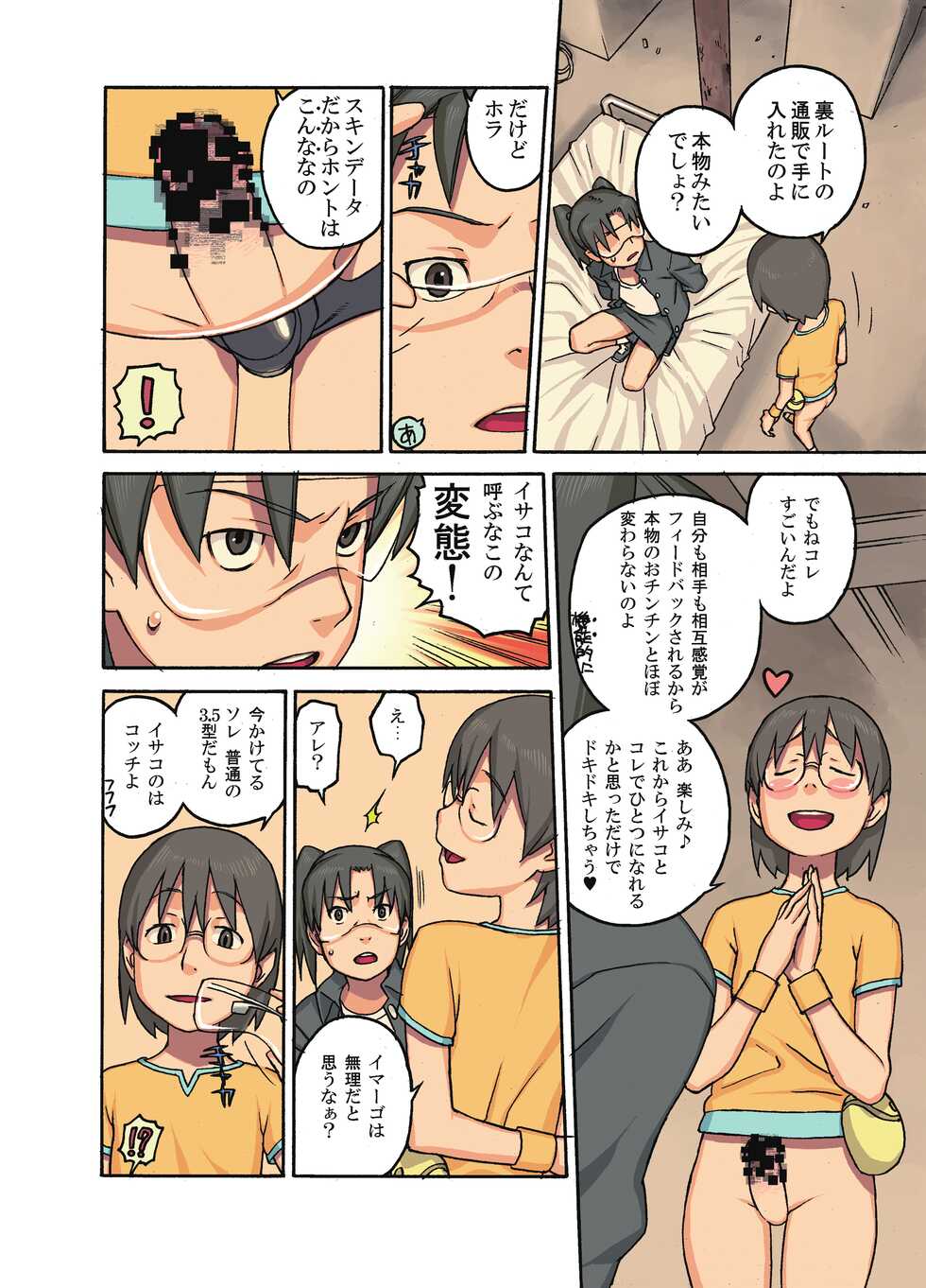 (C72) [DECOPPACHI (Hidiri Rei)] I x Ya = Infinity (Dennou Coil) [Digital] - Page 5