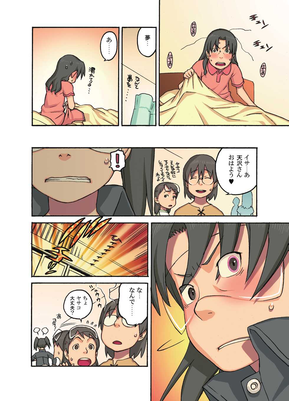 (C72) [DECOPPACHI (Hidiri Rei)] I x Ya = Infinity (Dennou Coil) [Digital] - Page 15