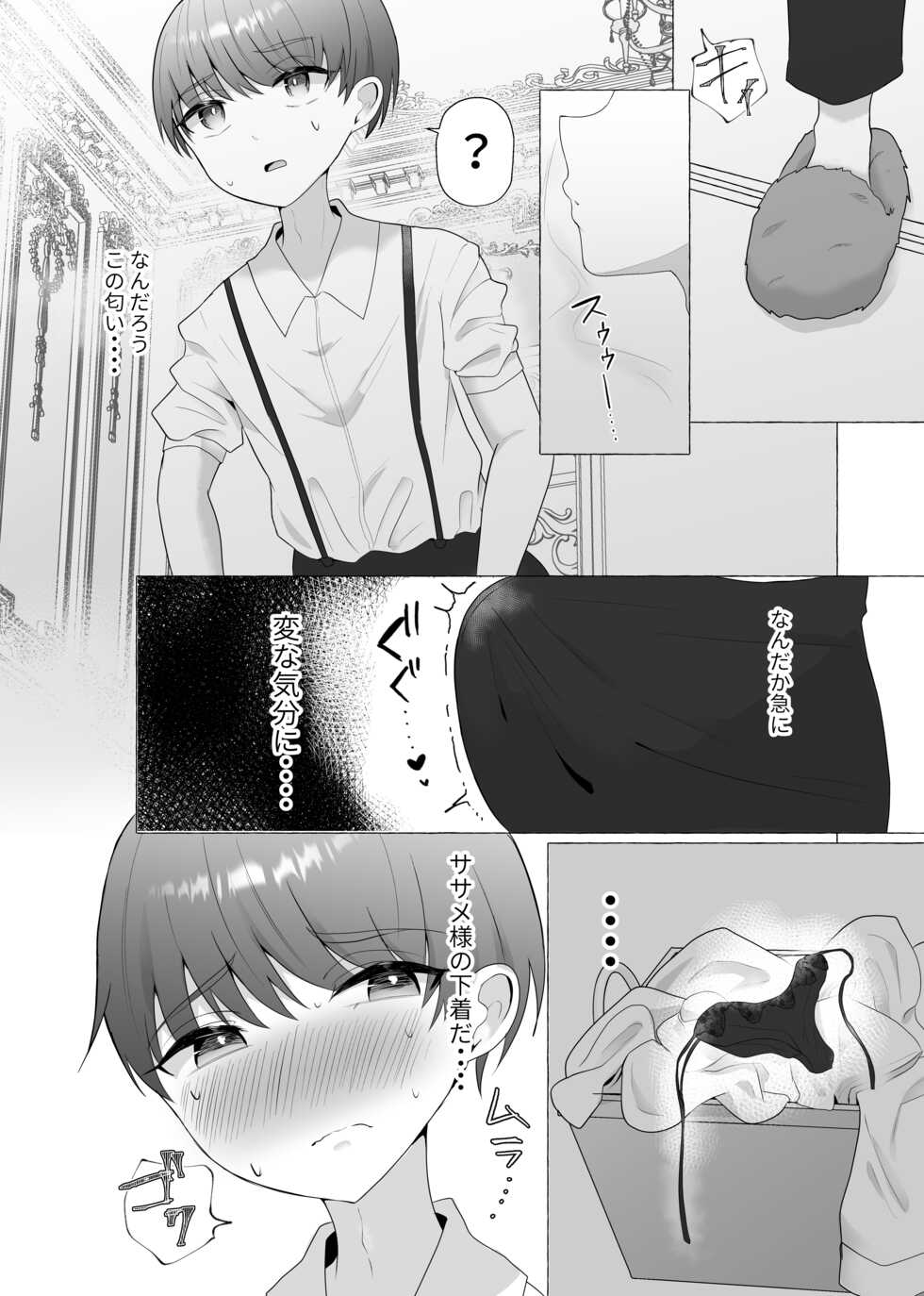 [Dokutoku no M (Sagano Katsuma, Akatsuki Shion)] Kounin Shasei Kanrishi Ch. 20XX00184 Secchuu Sasame - Page 7