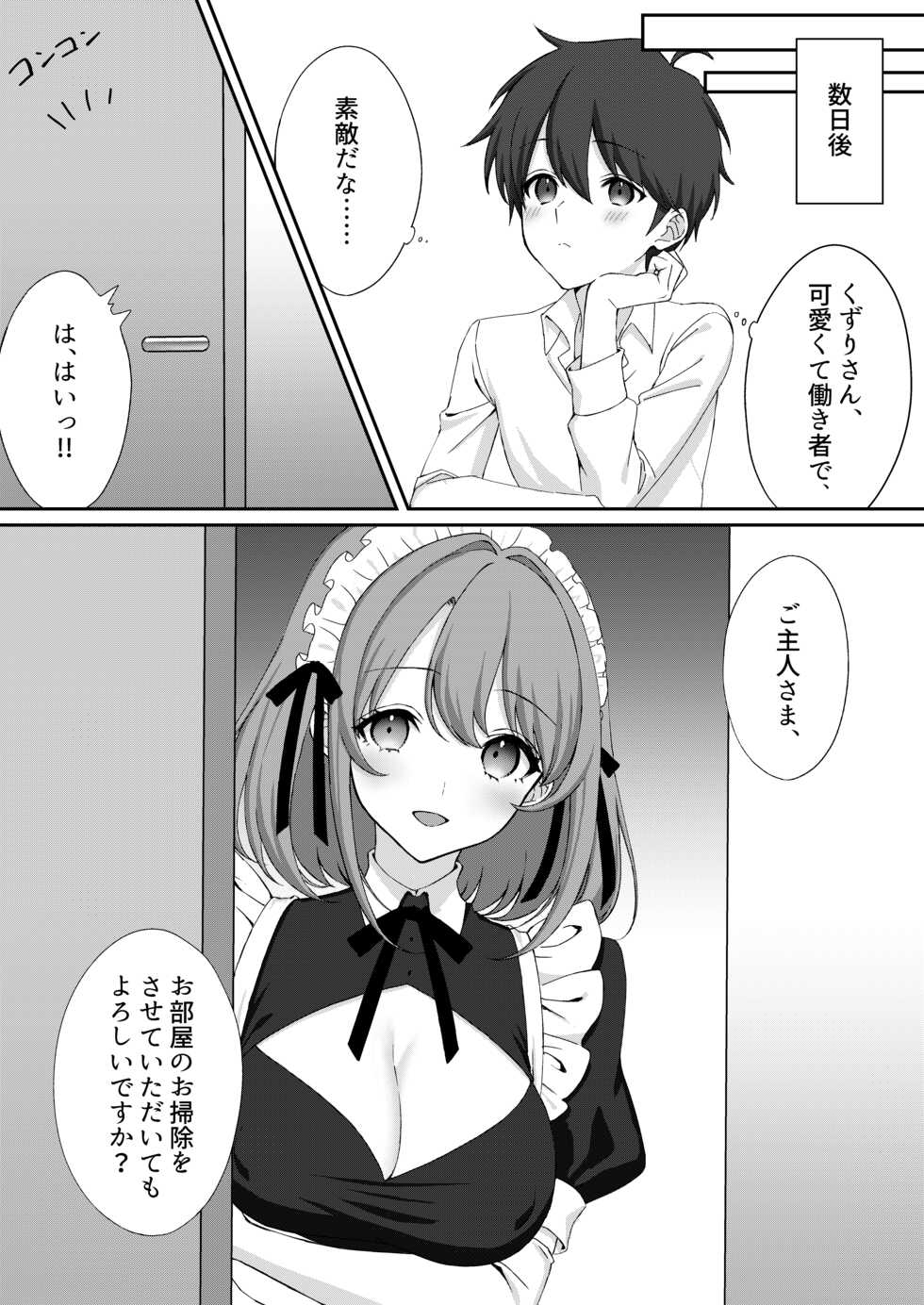 [Dokutoku no M (Sagano Katsuma, Akatsuki Shion)] Kounin Shasei Kanrishi Ch. 20XX00632 Ayakashime Kuzuri - Page 2