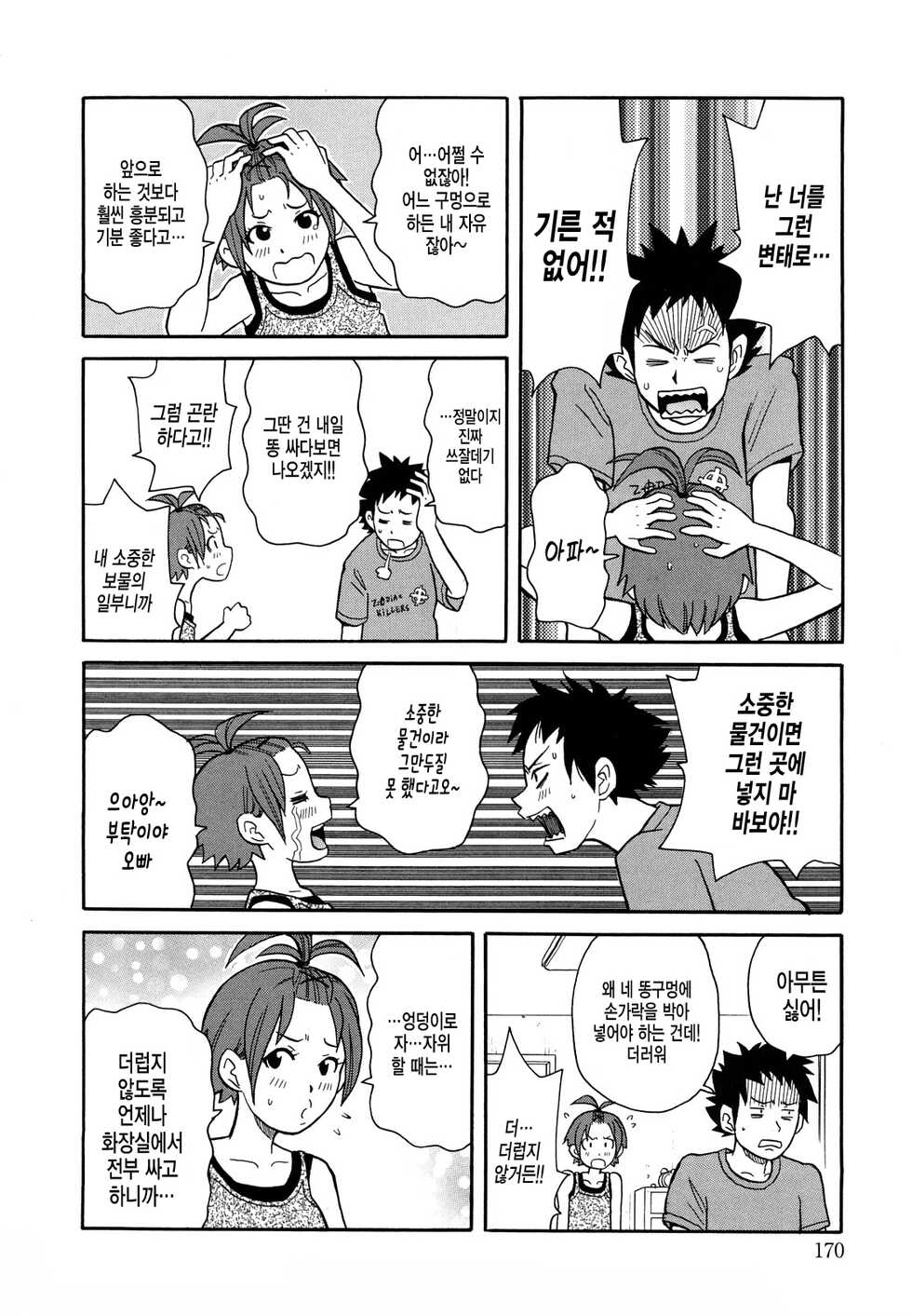 [jone k peta] 버닝 JET 피치 [korean] - Page 7