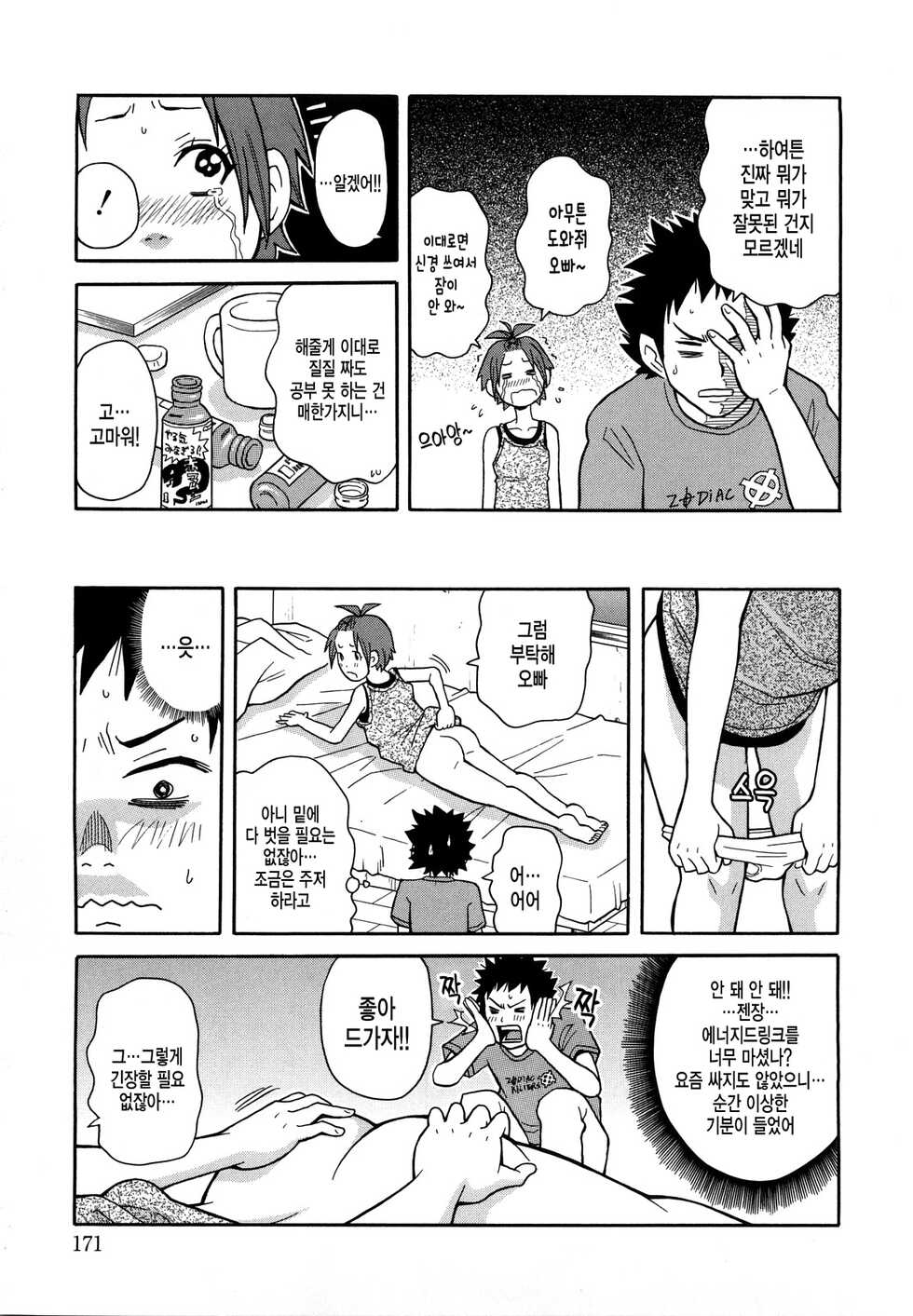 [jone k peta] 버닝 JET 피치 [korean] - Page 8