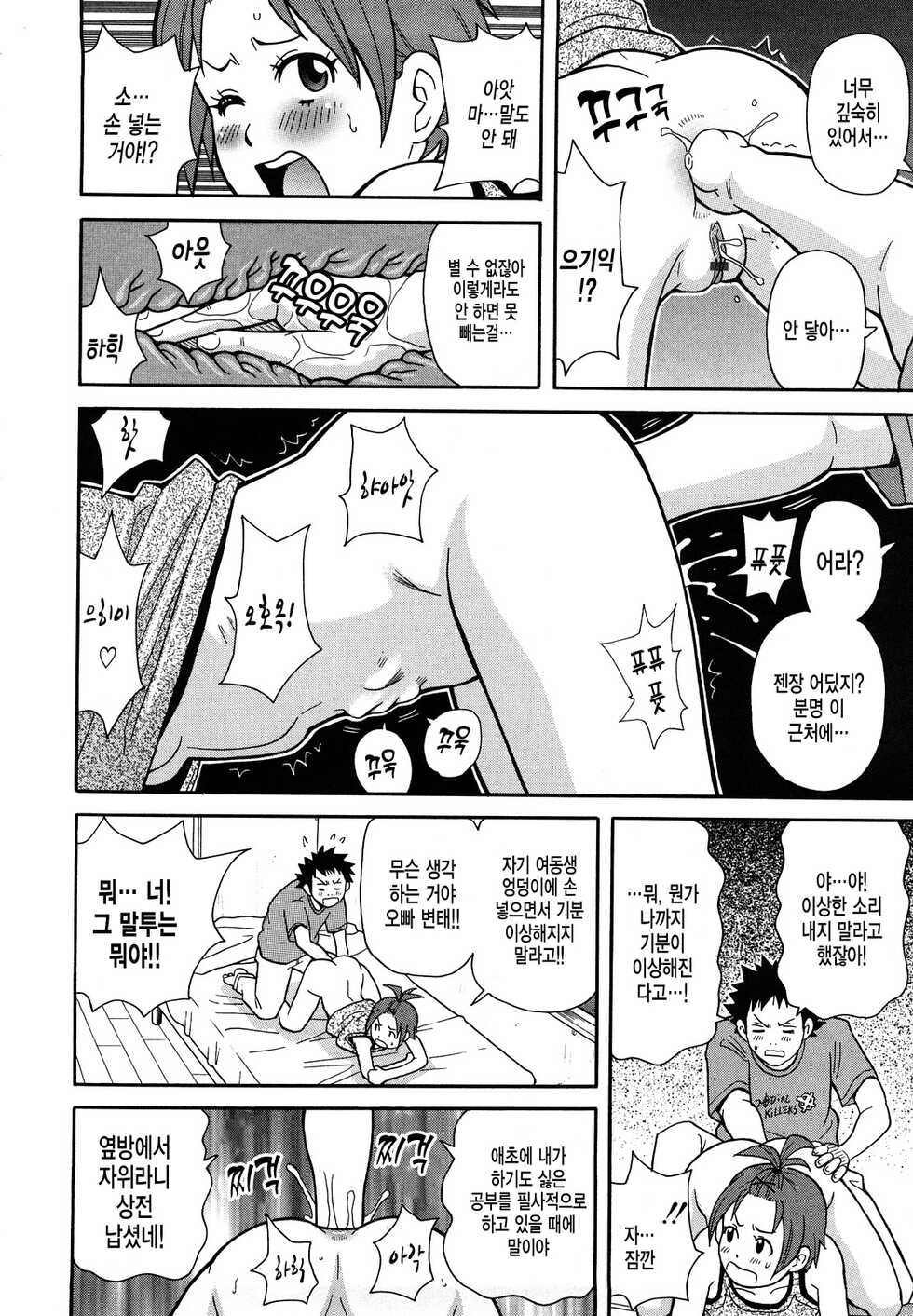 [jone k peta] 버닝 JET 피치 [korean] - Page 13