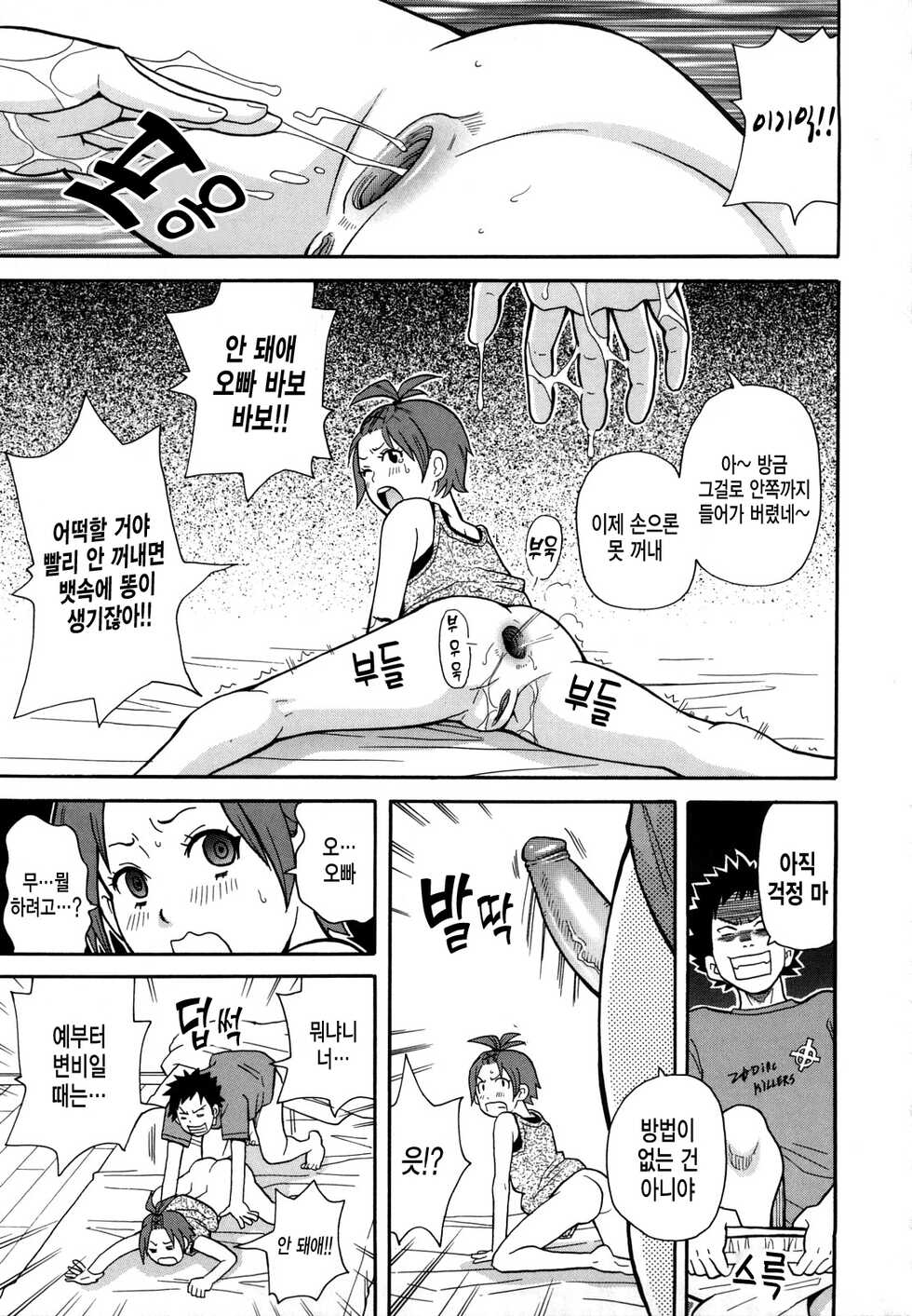 [jone k peta] 버닝 JET 피치 [korean] - Page 16