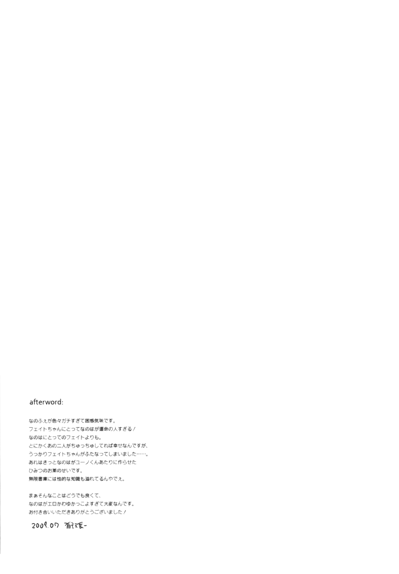 (C76) [ARESTICA (Ariko Youichi)] Startlight Syndrome (Mahou Shoujo Lyrical Nanoha) [English] [Yuribou Scans] - Page 25