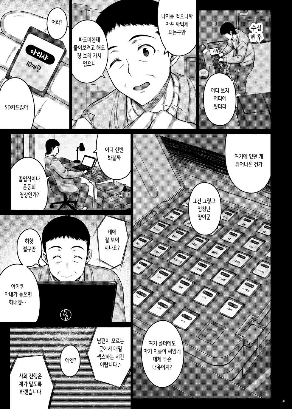 [Darabuchidou (Darabuchi)] Tsumareta Ikoku no Hana V | 꺾여가는 이국화 V [Korean] [Digital] - Page 30