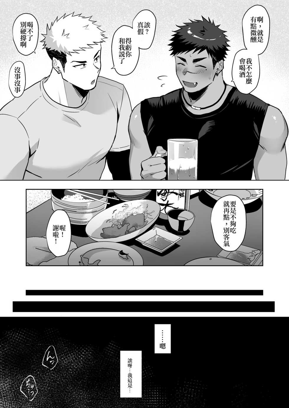 [WANWAN (Hao)] Hajimete no Real [Chinese] [侯国玉汉化_欧菲手] [Digital] - Page 6