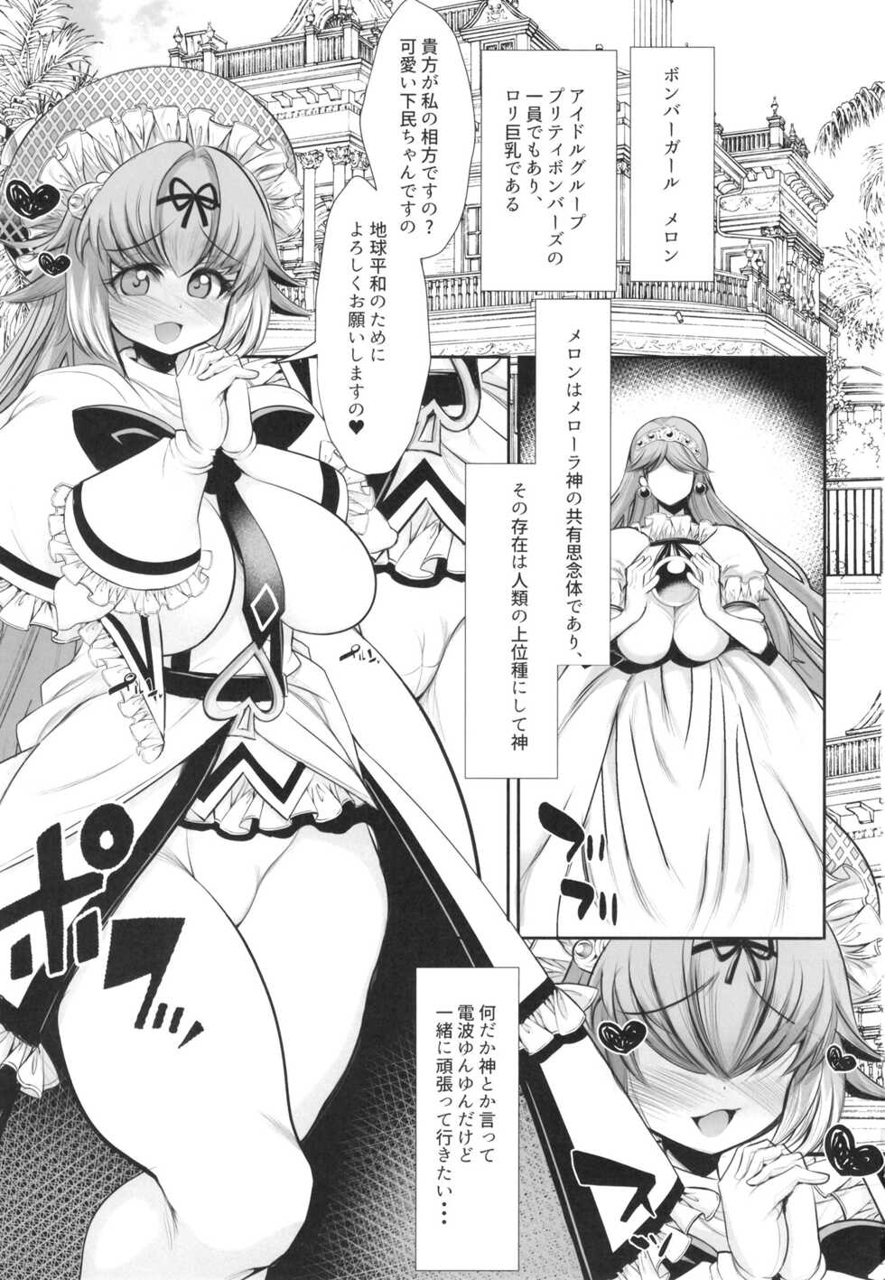 [Kikyakudou (Karateka Value)] Gingakei Megami Idol Mero-me ro & Meroura Hime (Bomber Girl) [Digital] - Page 3
