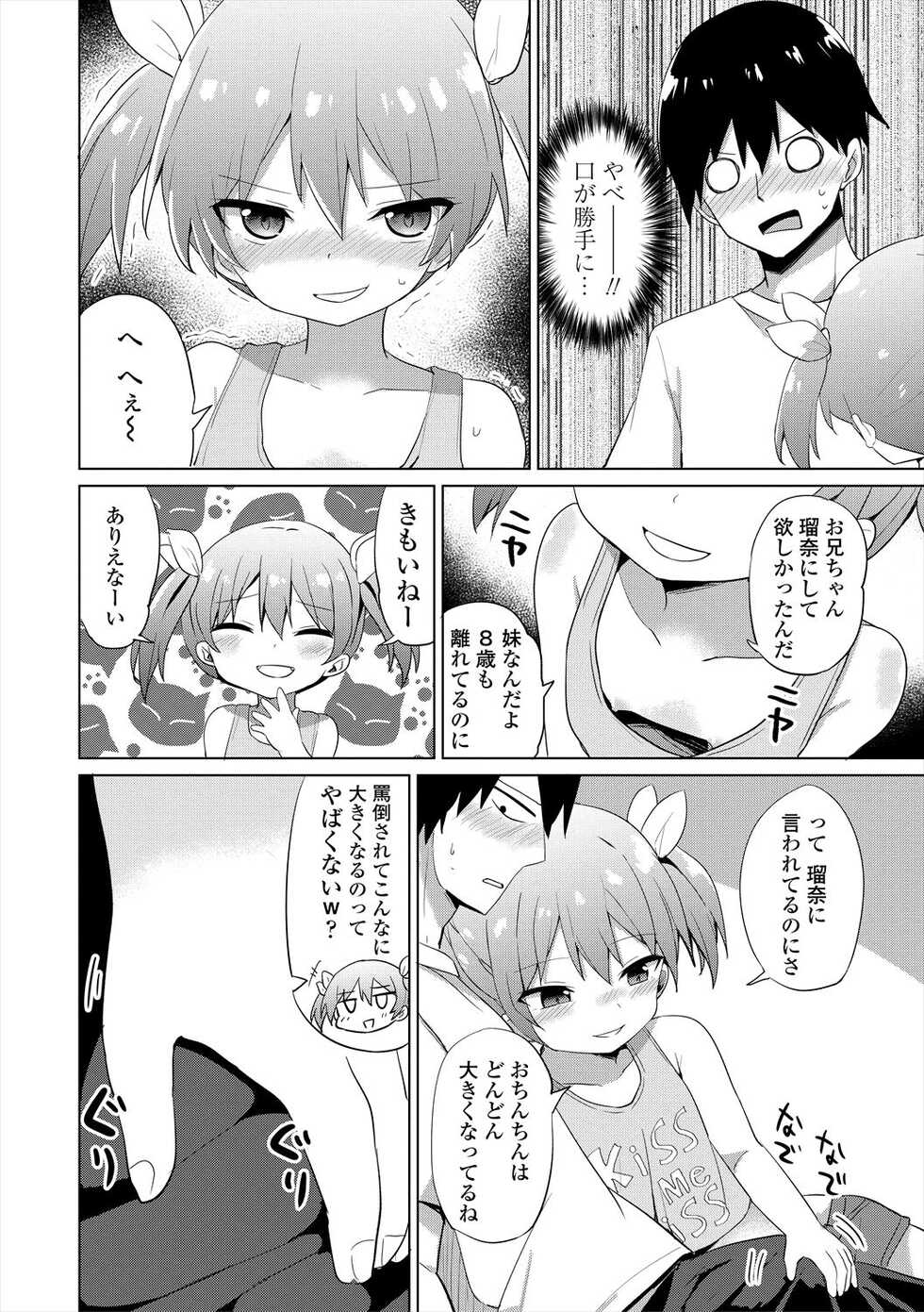 [Tonari] Mesugaki Hajimemashita [Digital] - Page 6
