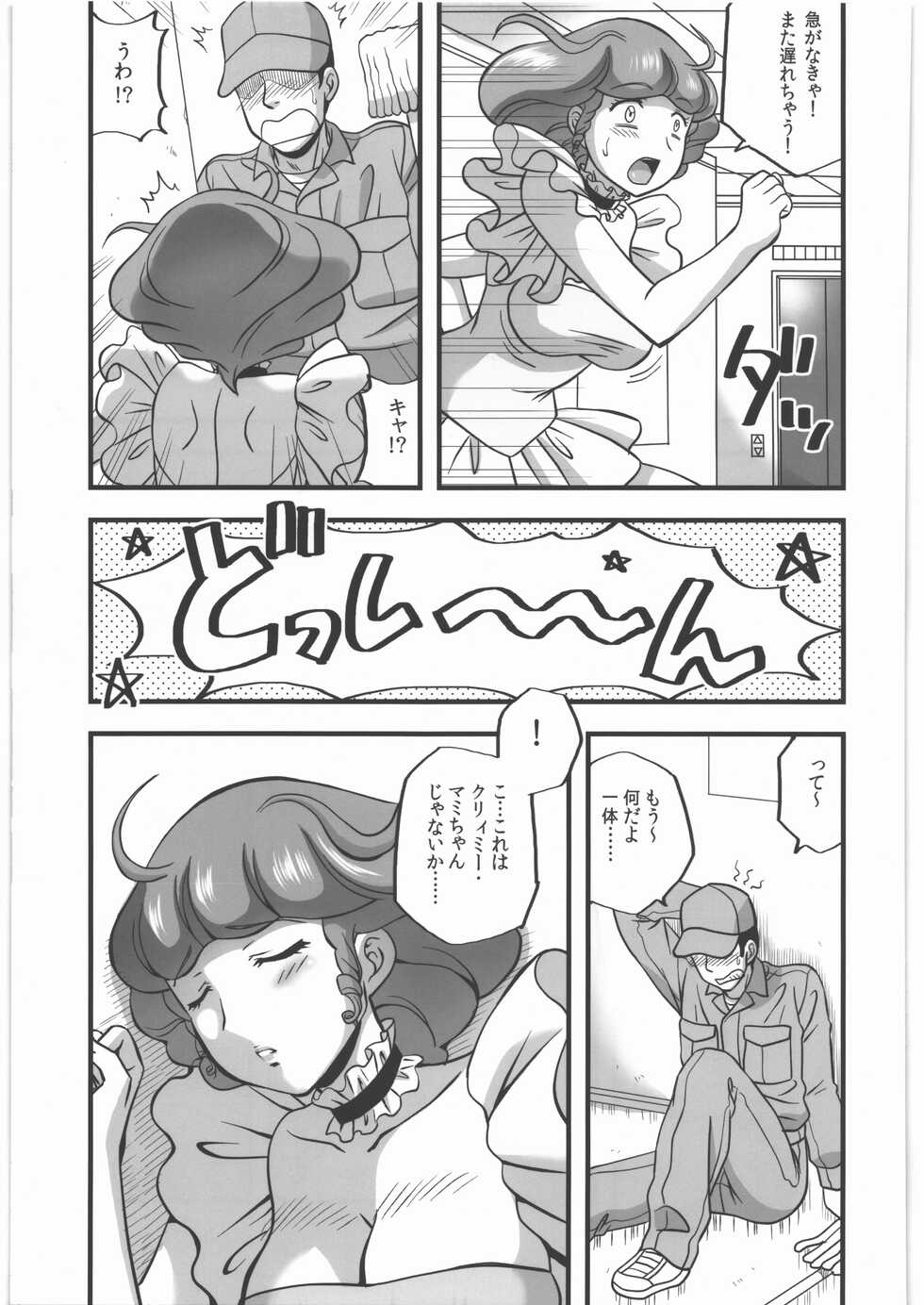 (C87) [StoneCake (Murai Kei)] Yogosareta Tenshi (Mahou no Tenshi Creamy Mami) - Page 4