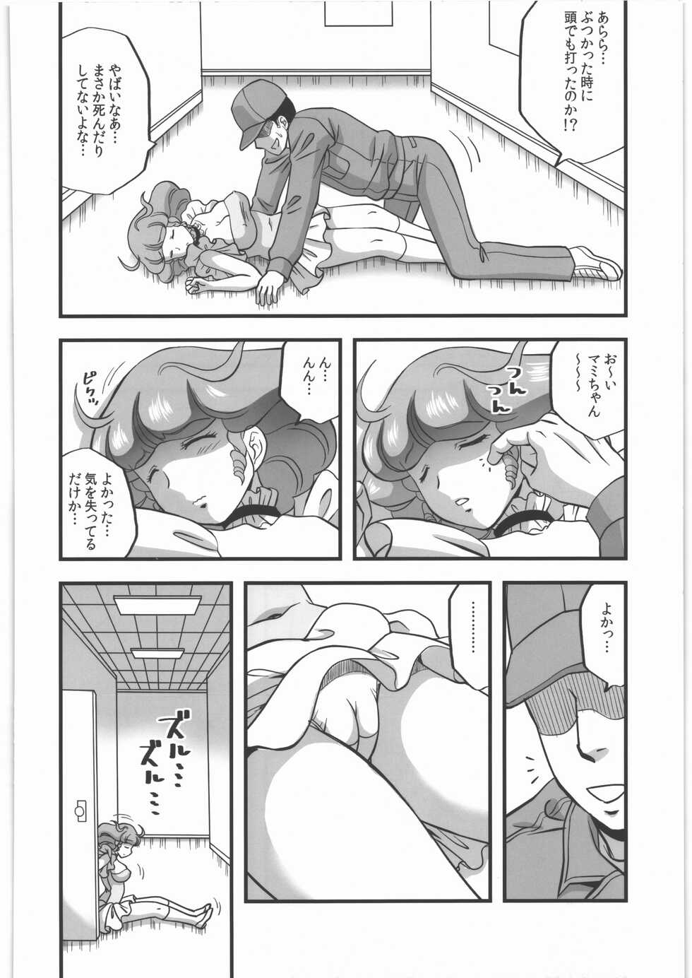 (C87) [StoneCake (Murai Kei)] Yogosareta Tenshi (Mahou no Tenshi Creamy Mami) - Page 5