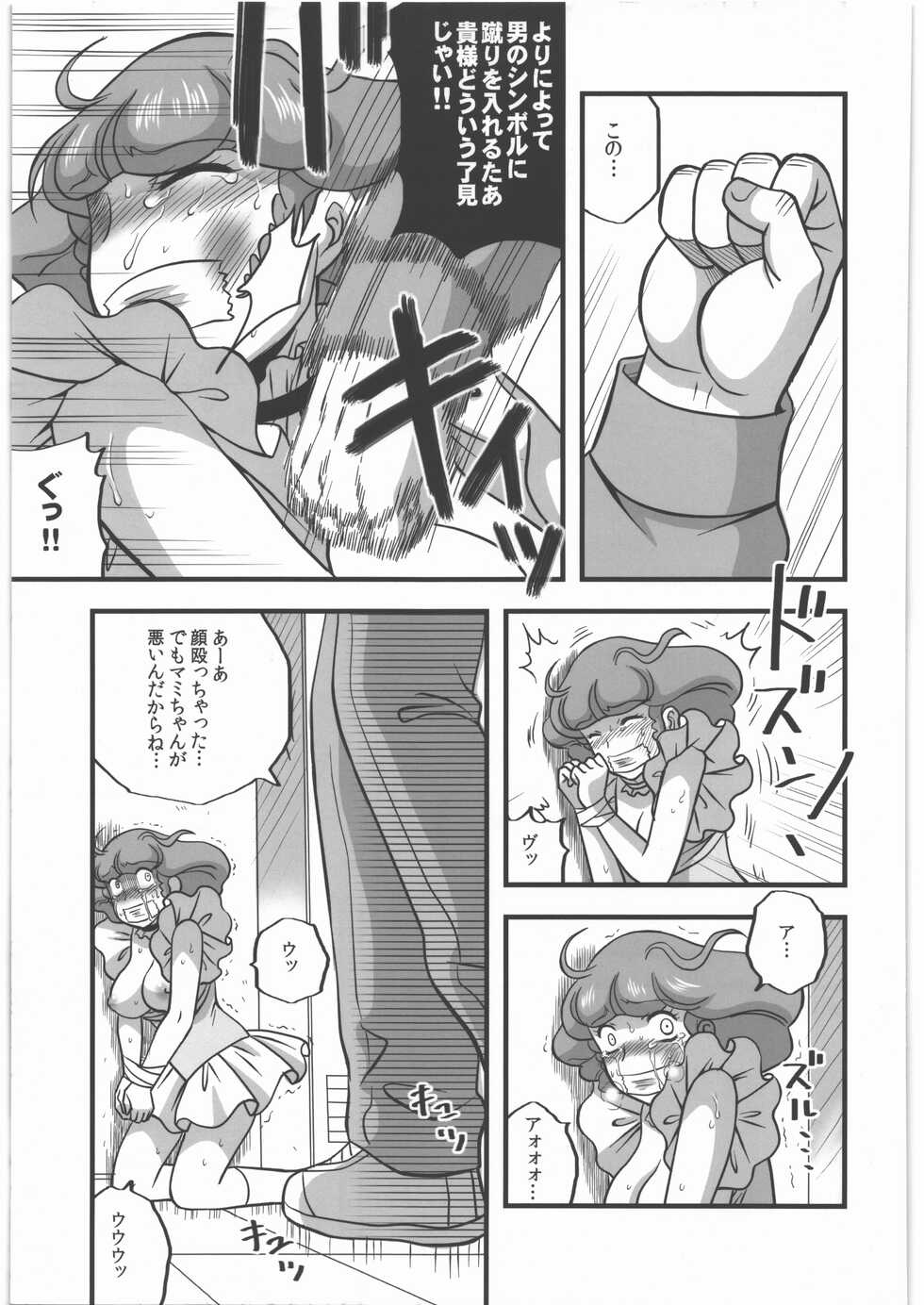 (C87) [StoneCake (Murai Kei)] Yogosareta Tenshi (Mahou no Tenshi Creamy Mami) - Page 18
