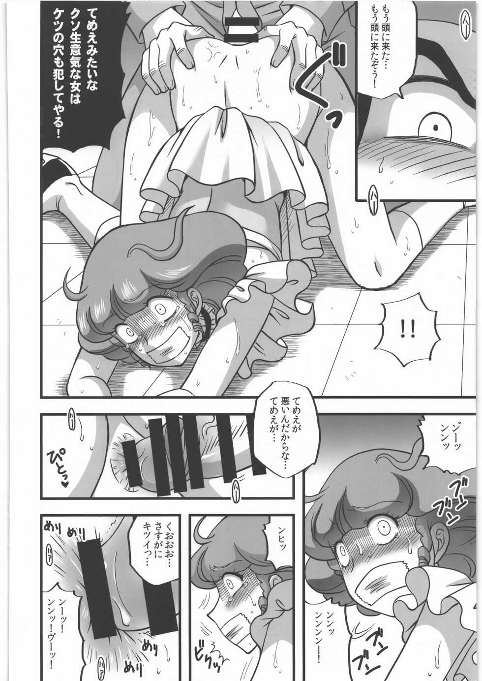 (C87) [StoneCake (Murai Kei)] Yogosareta Tenshi (Mahou no Tenshi Creamy Mami) - Page 19