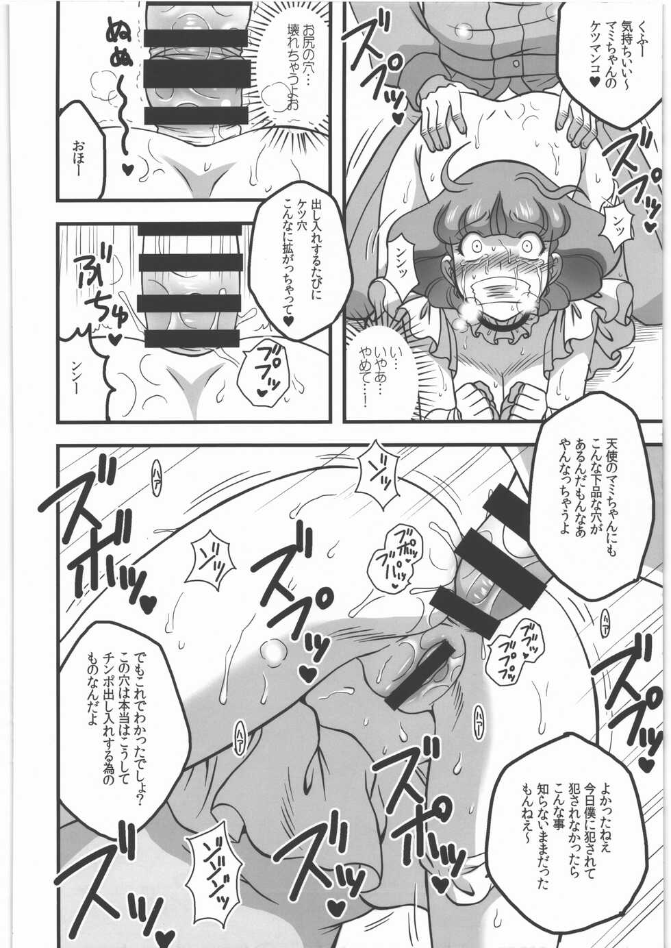 (C87) [StoneCake (Murai Kei)] Yogosareta Tenshi (Mahou no Tenshi Creamy Mami) - Page 21