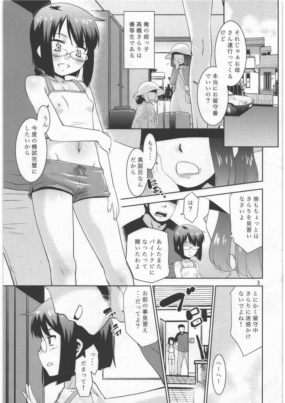 (SC2017 Autumn) [T.4.P (Nekogen)] Mei no Yowami o Nigitte Mita - Page 2