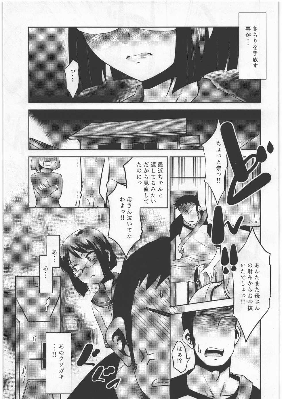 (SC2017 Autumn) [T.4.P (Nekogen)] Mei no Yowami o Nigitte Mita - Page 12