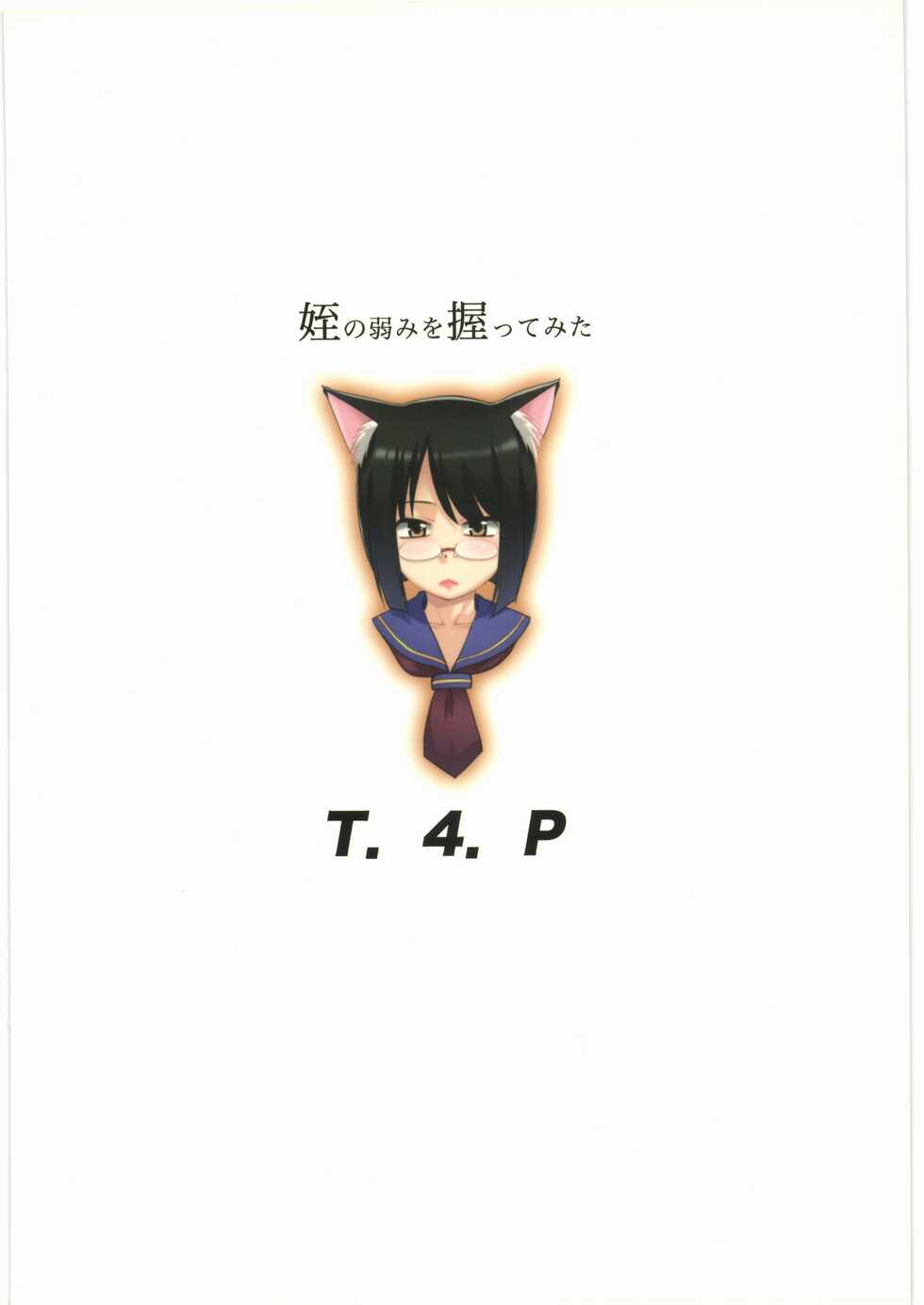 (SC2017 Autumn) [T.4.P (Nekogen)] Mei no Yowami o Nigitte Mita - Page 26