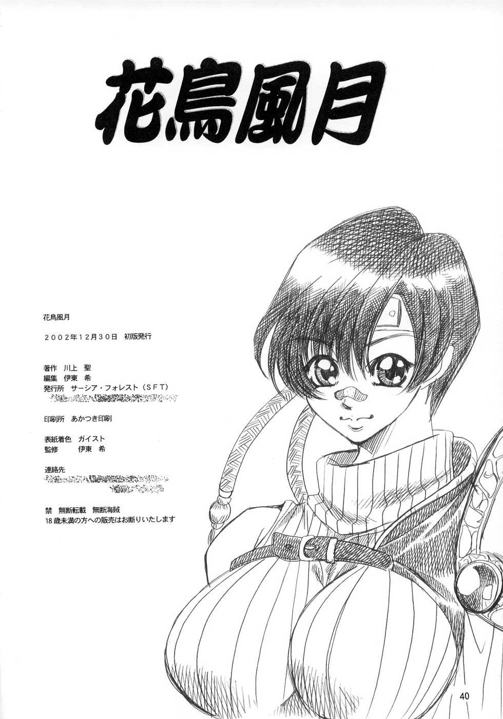 (C63) [Sasha Forest (Kawakami Takashi, Itou Nozomi)] Kachou Huugetsu (Final Fantasy VII) [English] - Page 39