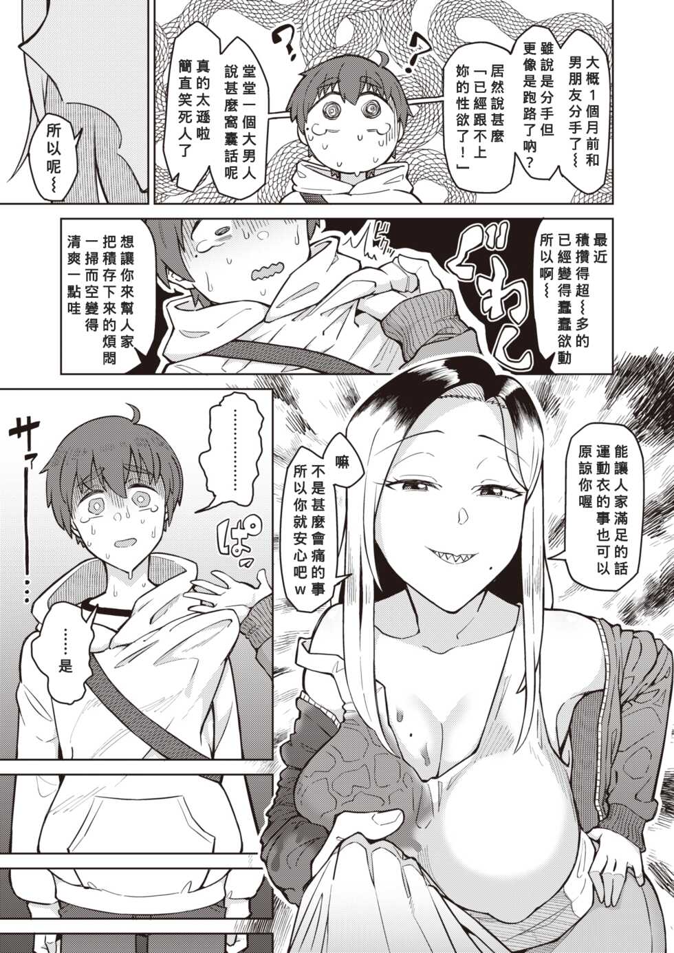 [Akutenkou] Boy Meets Saikyou Girl (COMIC Shitsurakuten 2021-10) [Chinese] [Banana手工漢化] [Digital] - Page 3