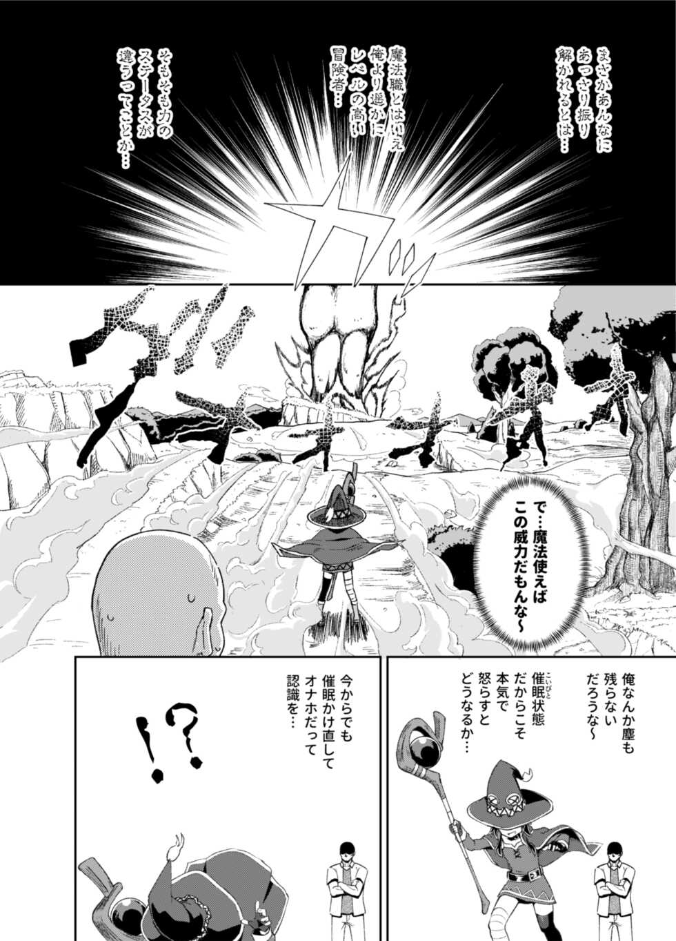 [Tonkotsu Fuumi (Poncocchan)] Bakuretsu Musume o Kanojo ni Shitara Yaru Koto nante Kimatteru!2 (Kono Subarashii Sekai ni Syukufuku o!) [Digital] - Page 5