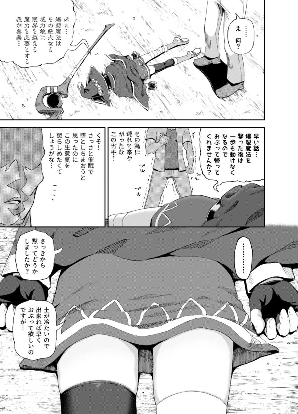 [Tonkotsu Fuumi (Poncocchan)] Bakuretsu Musume o Kanojo ni Shitara Yaru Koto nante Kimatteru!2 (Kono Subarashii Sekai ni Syukufuku o!) [Digital] - Page 6