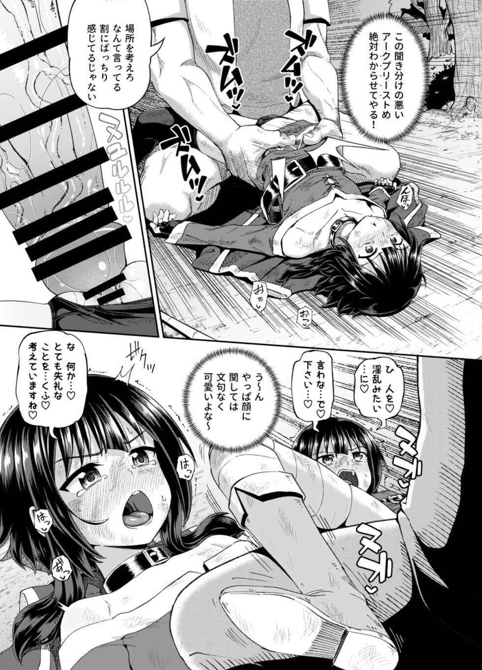 [Tonkotsu Fuumi (Poncocchan)] Bakuretsu Musume o Kanojo ni Shitara Yaru Koto nante Kimatteru!2 (Kono Subarashii Sekai ni Syukufuku o!) [Digital] - Page 10