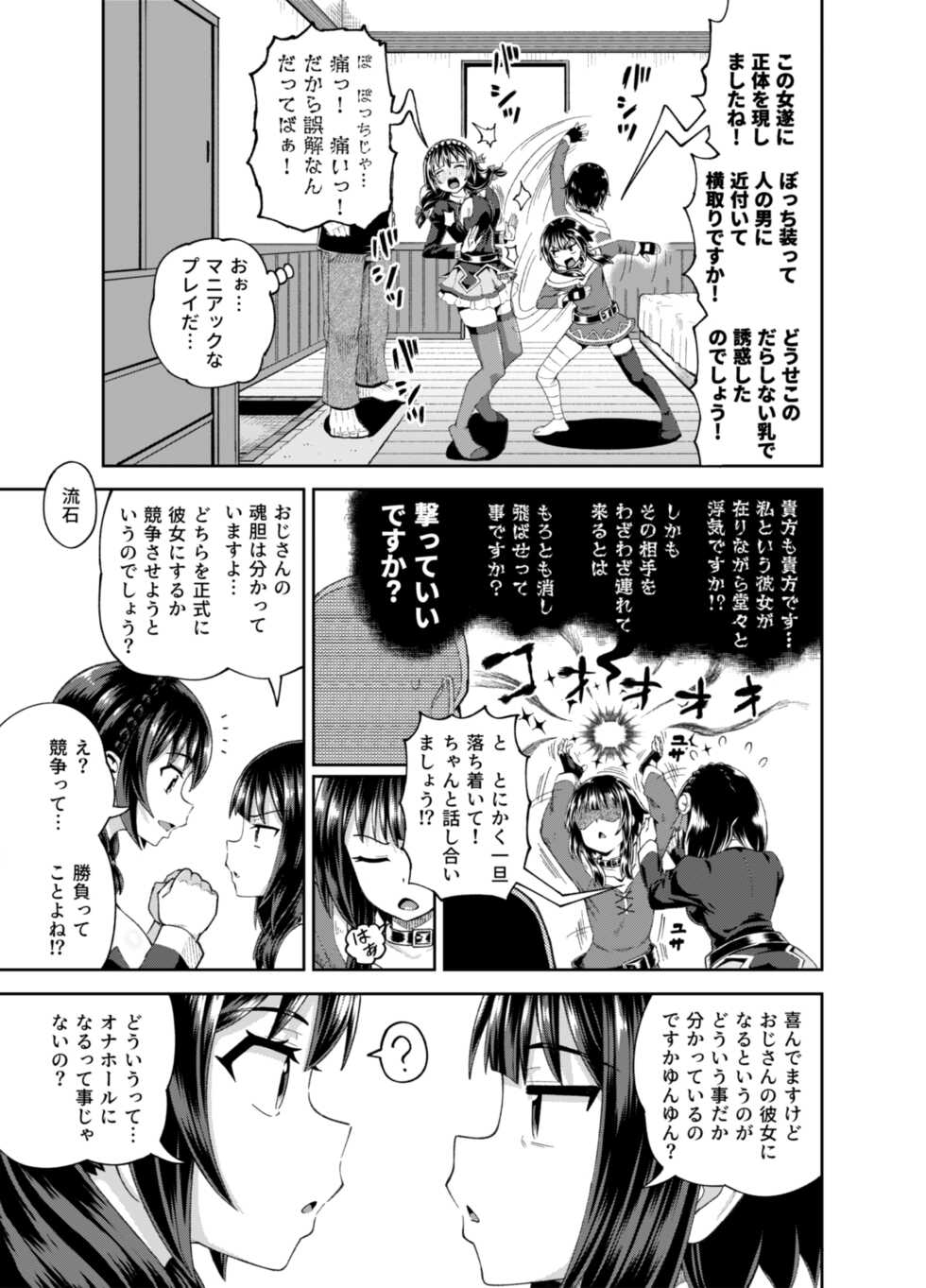 [Tonkotsu Fuumi (Poncocchan)] Bakuretsu Musume o Kanojo ni Shitara Yaru Koto nante Kimatteru!2 (Kono Subarashii Sekai ni Syukufuku o!) [Digital] - Page 14