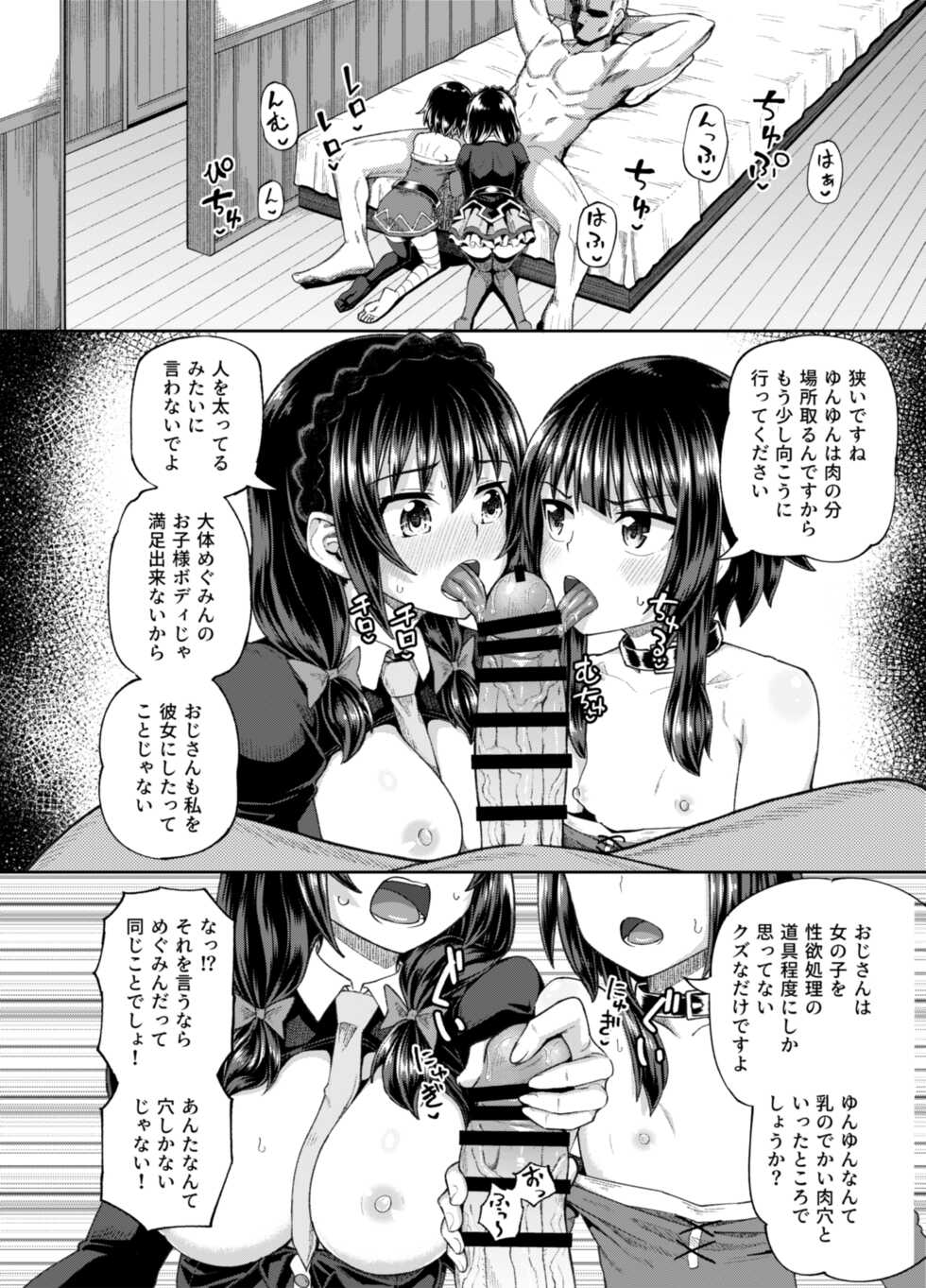 [Tonkotsu Fuumi (Poncocchan)] Bakuretsu Musume o Kanojo ni Shitara Yaru Koto nante Kimatteru!2 (Kono Subarashii Sekai ni Syukufuku o!) [Digital] - Page 17