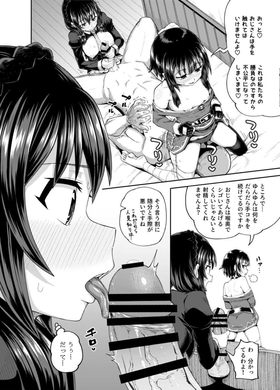 [Tonkotsu Fuumi (Poncocchan)] Bakuretsu Musume o Kanojo ni Shitara Yaru Koto nante Kimatteru!2 (Kono Subarashii Sekai ni Syukufuku o!) [Digital] - Page 19