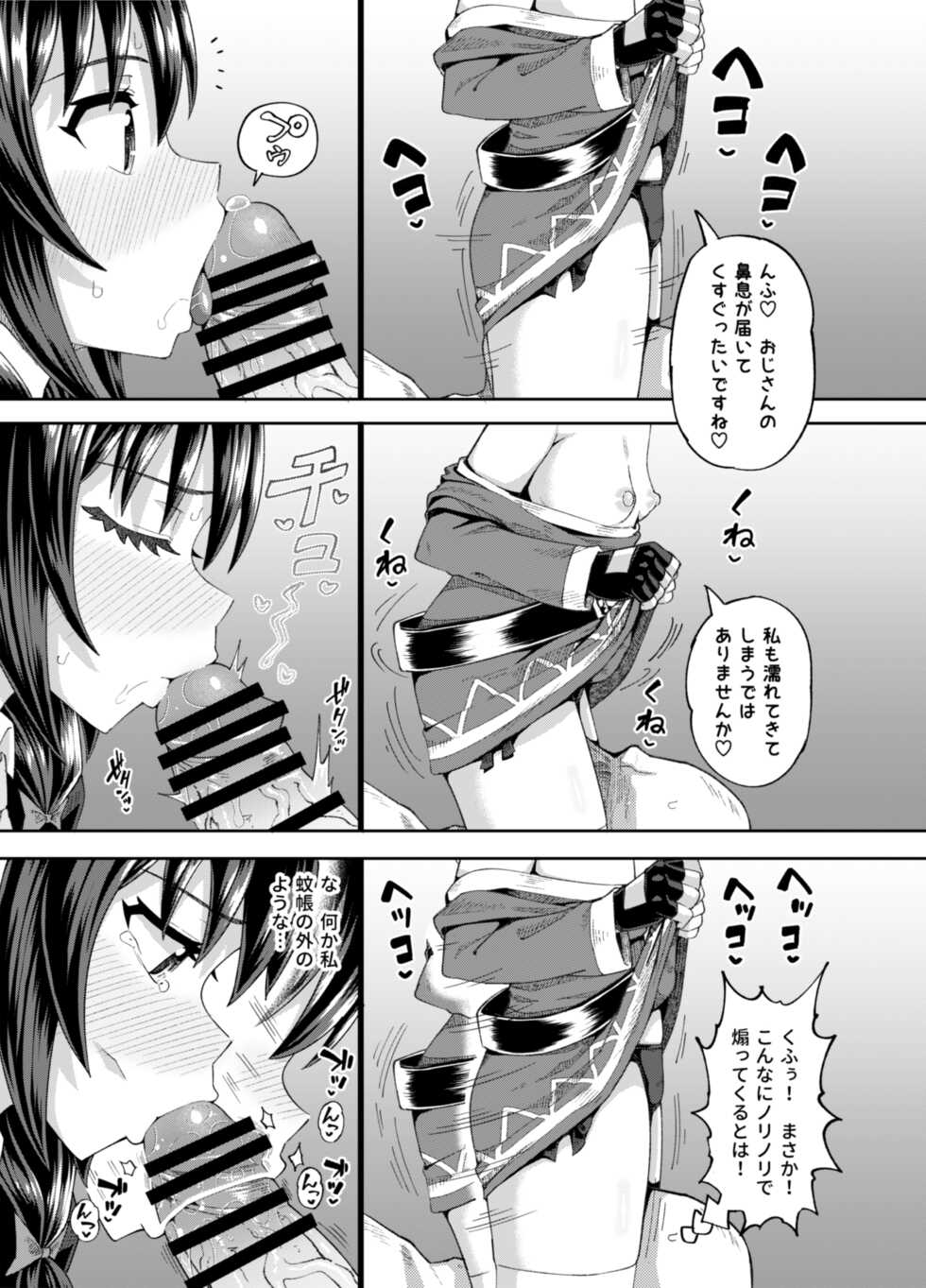 [Tonkotsu Fuumi (Poncocchan)] Bakuretsu Musume o Kanojo ni Shitara Yaru Koto nante Kimatteru!2 (Kono Subarashii Sekai ni Syukufuku o!) [Digital] - Page 22