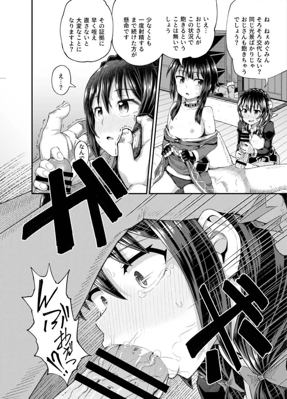 [Tonkotsu Fuumi (Poncocchan)] Bakuretsu Musume o Kanojo ni Shitara Yaru Koto nante Kimatteru!2 (Kono Subarashii Sekai ni Syukufuku o!) [Digital] - Page 23