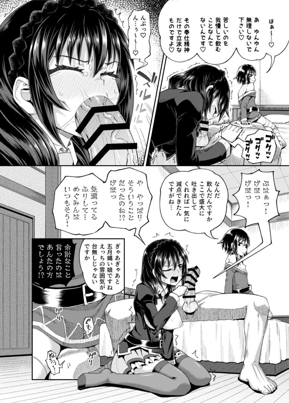 [Tonkotsu Fuumi (Poncocchan)] Bakuretsu Musume o Kanojo ni Shitara Yaru Koto nante Kimatteru!2 (Kono Subarashii Sekai ni Syukufuku o!) [Digital] - Page 27