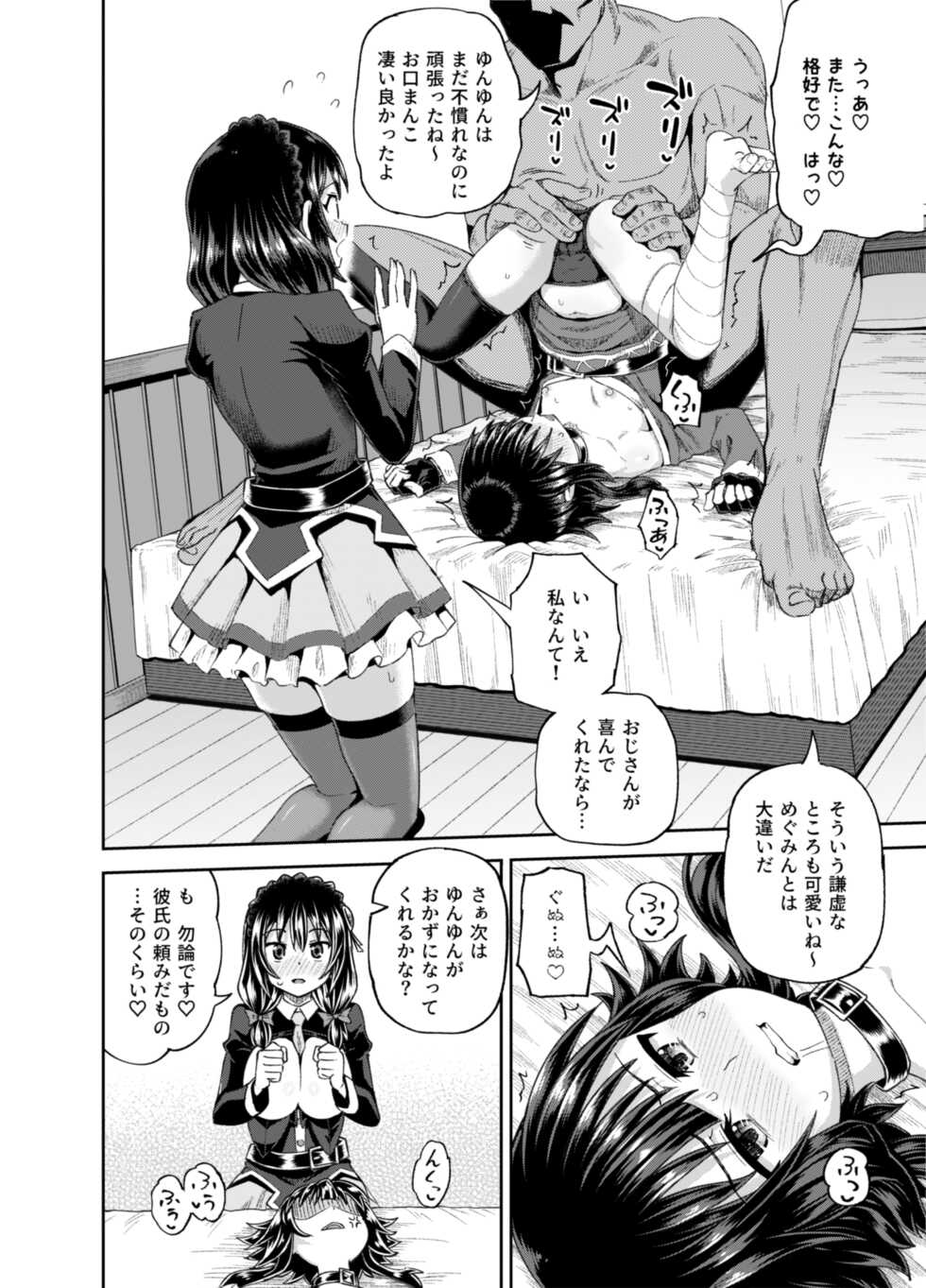 [Tonkotsu Fuumi (Poncocchan)] Bakuretsu Musume o Kanojo ni Shitara Yaru Koto nante Kimatteru!2 (Kono Subarashii Sekai ni Syukufuku o!) [Digital] - Page 29