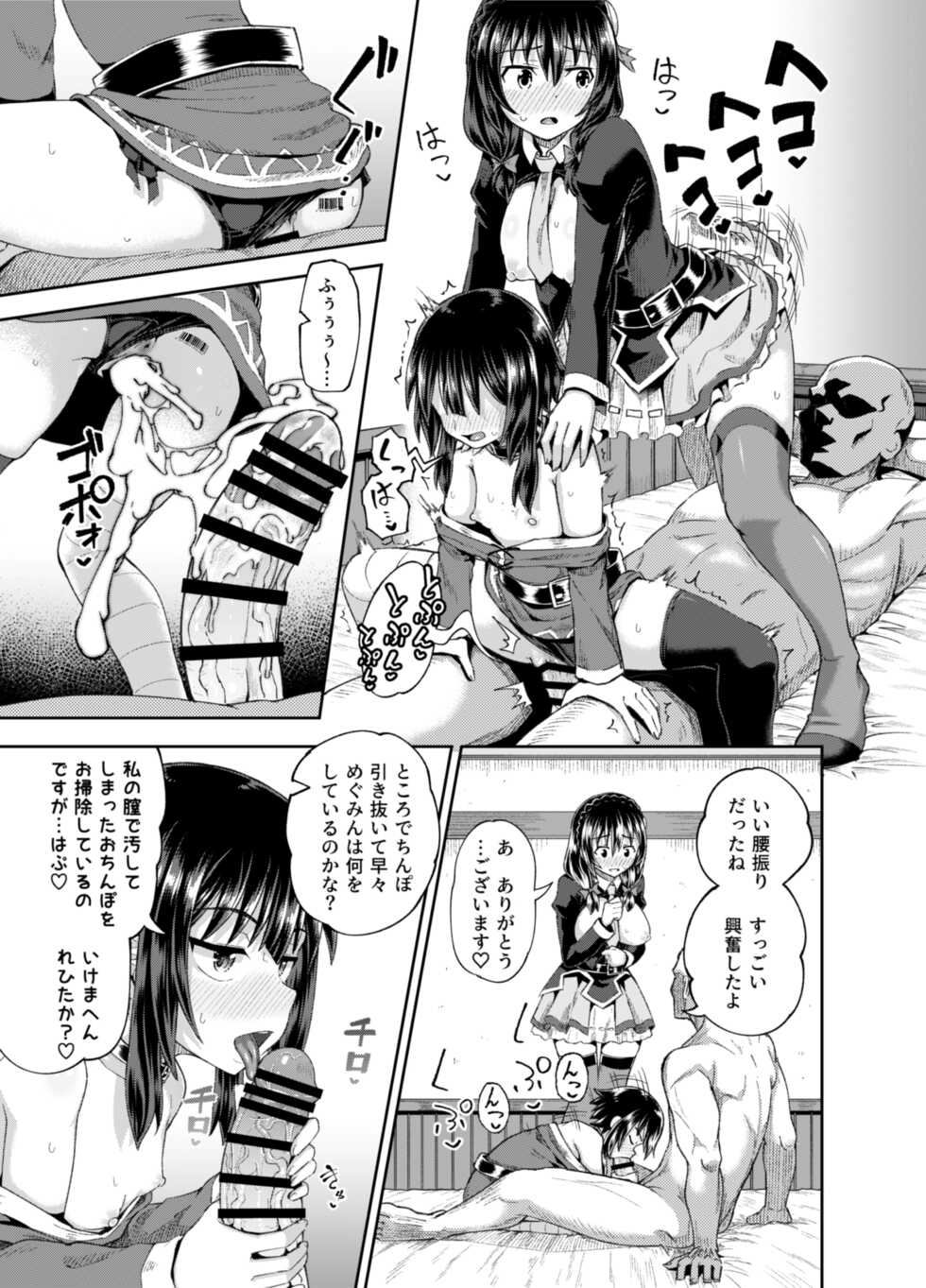 [Tonkotsu Fuumi (Poncocchan)] Bakuretsu Musume o Kanojo ni Shitara Yaru Koto nante Kimatteru!2 (Kono Subarashii Sekai ni Syukufuku o!) [Digital] - Page 36