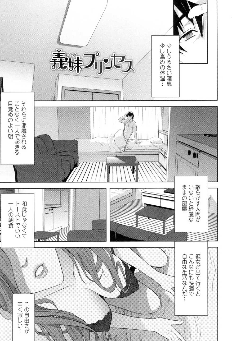 [Shinobu Tanei] Giri nara Kyoudai Renai Shite mo Ii yo ne [Digital] - Page 4