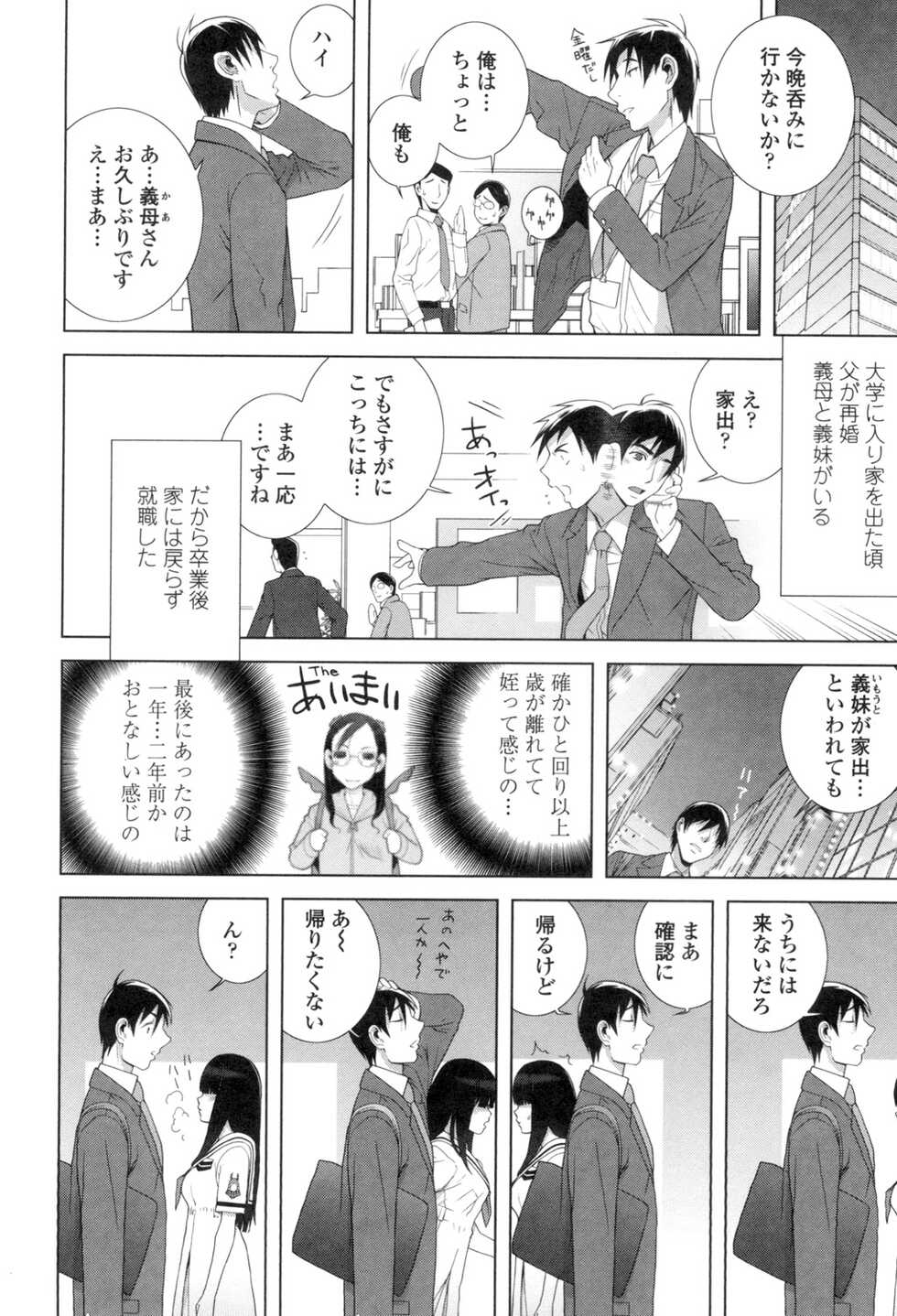 [Shinobu Tanei] Giri nara Kyoudai Renai Shite mo Ii yo ne [Digital] - Page 5