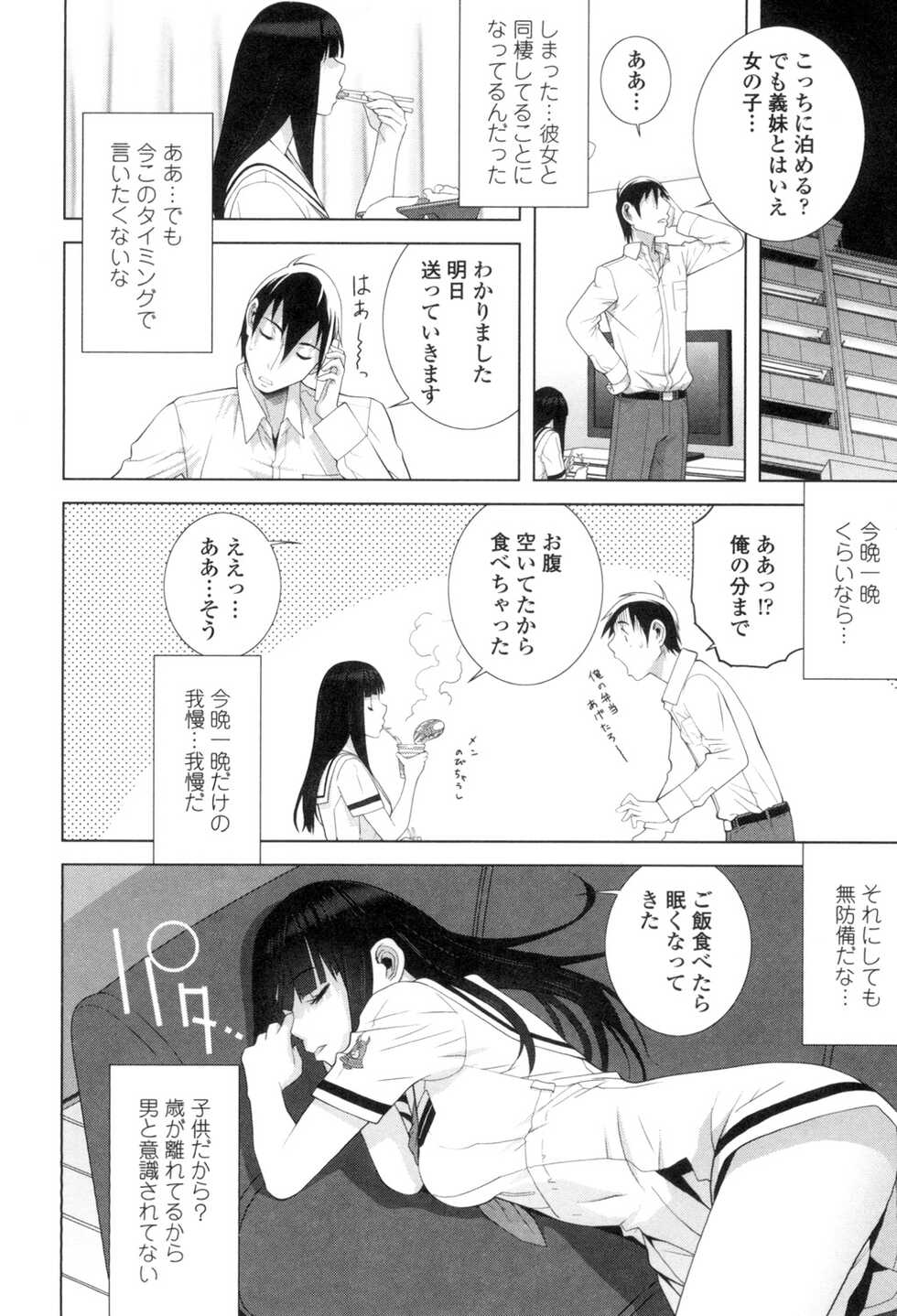 [Shinobu Tanei] Giri nara Kyoudai Renai Shite mo Ii yo ne [Digital] - Page 7