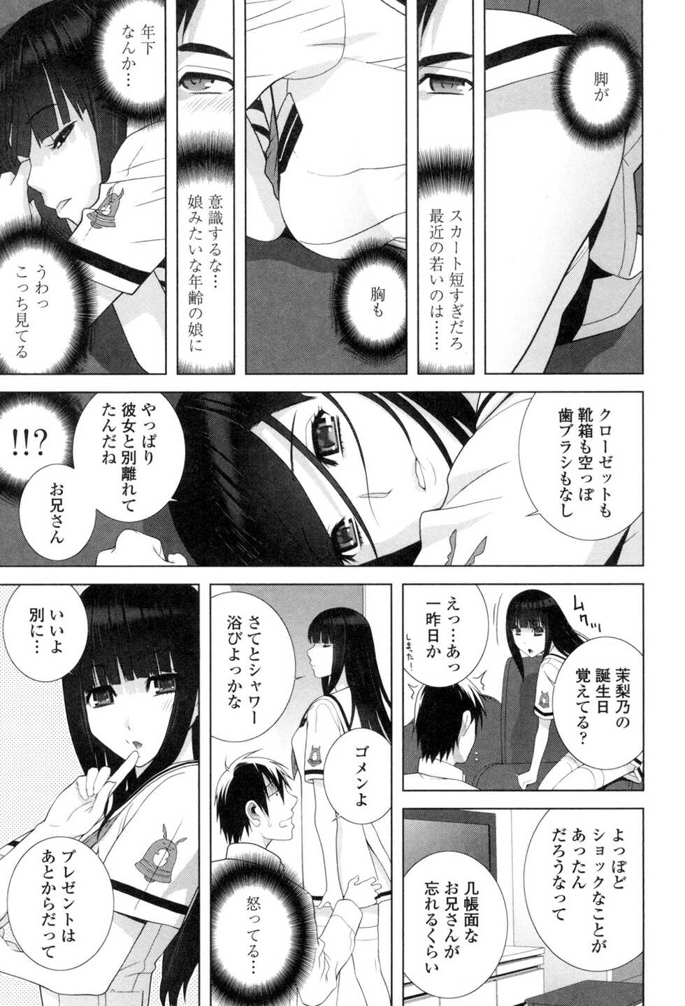 [Shinobu Tanei] Giri nara Kyoudai Renai Shite mo Ii yo ne [Digital] - Page 8