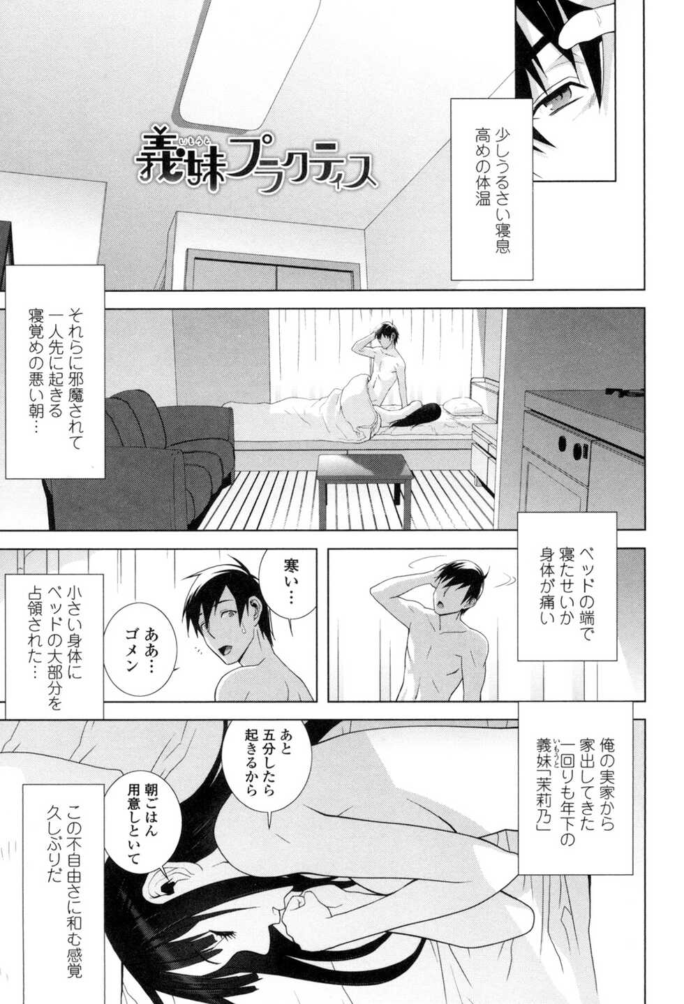 [Shinobu Tanei] Giri nara Kyoudai Renai Shite mo Ii yo ne [Digital] - Page 24