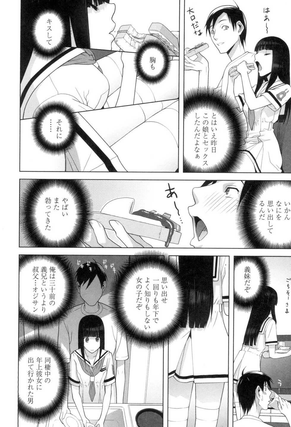 [Shinobu Tanei] Giri nara Kyoudai Renai Shite mo Ii yo ne [Digital] - Page 27