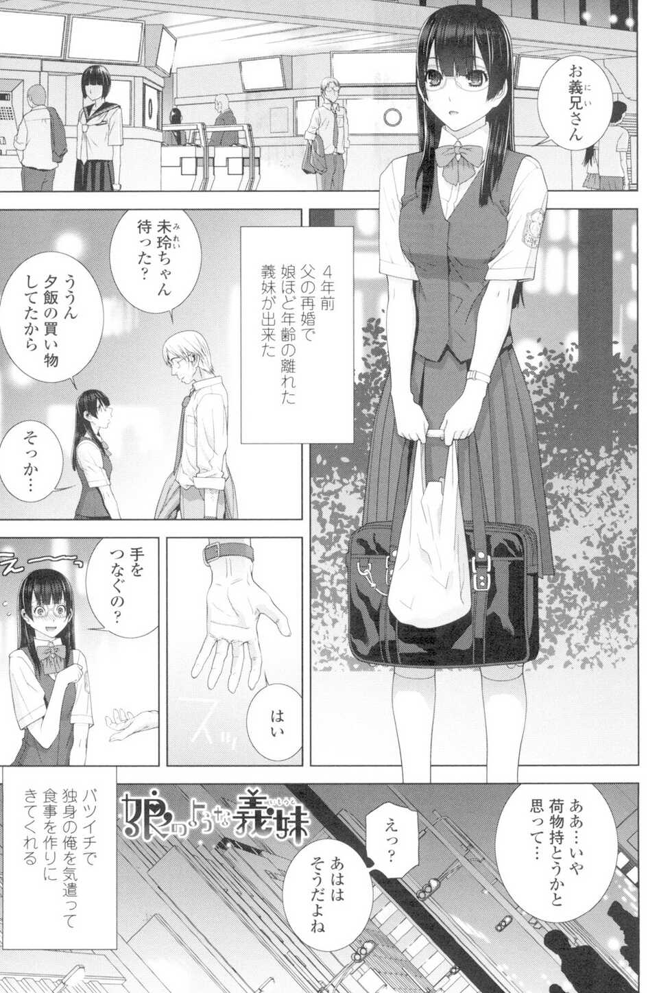 [Shinobu Tanei] Imouto to Suru? [Digital] - Page 4