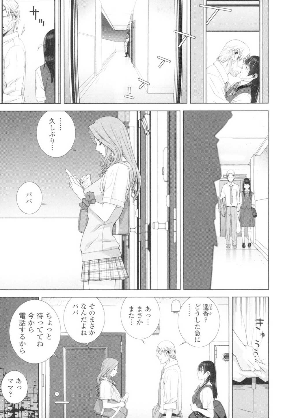 [Shinobu Tanei] Imouto to Suru? [Digital] - Page 6
