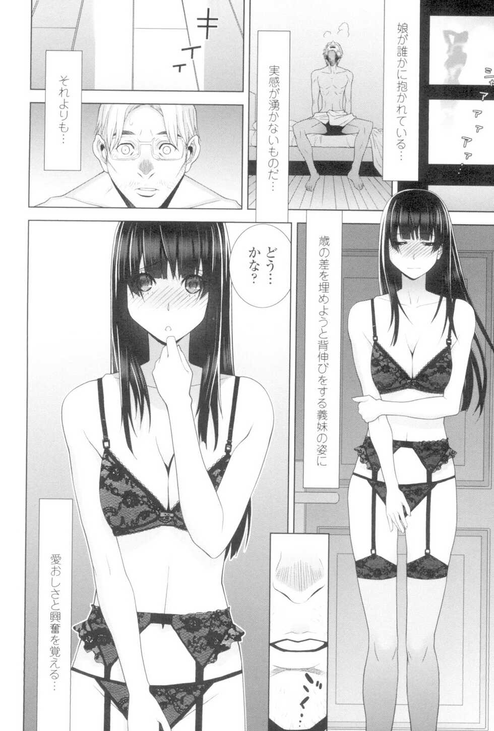 [Shinobu Tanei] Imouto to Suru? [Digital] - Page 11