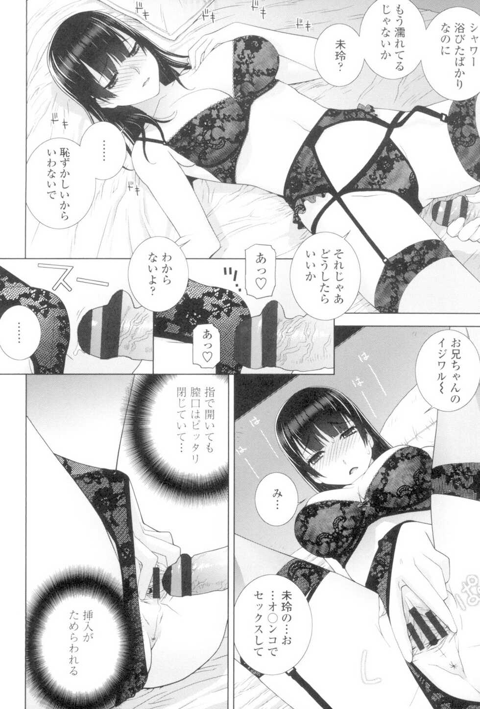 [Shinobu Tanei] Imouto to Suru? [Digital] - Page 13