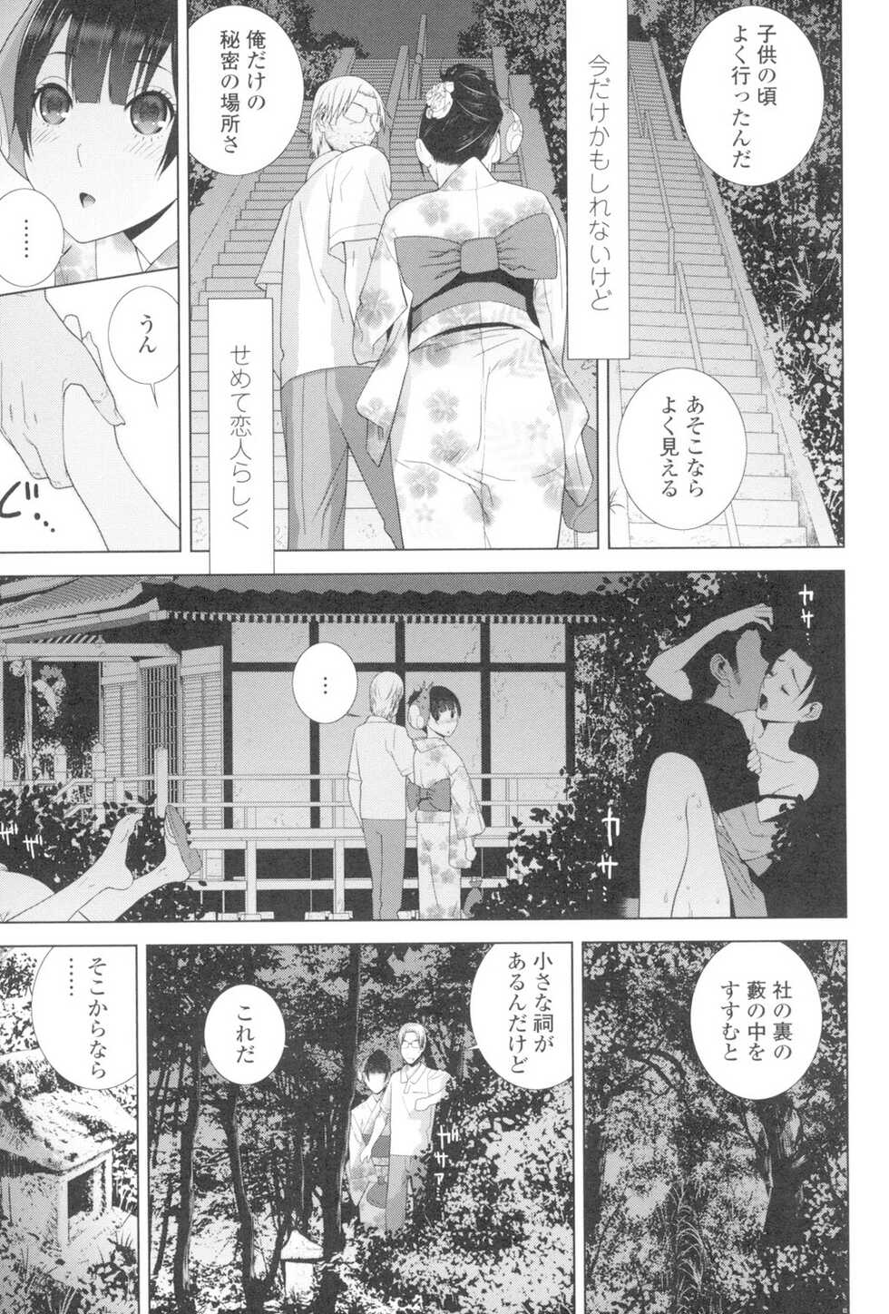 [Shinobu Tanei] Imouto to Suru? [Digital] - Page 28