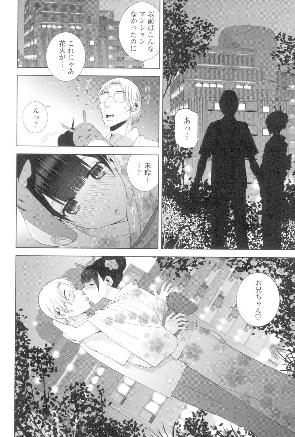 [Shinobu Tanei] Imouto to Suru? [Digital] - Page 29