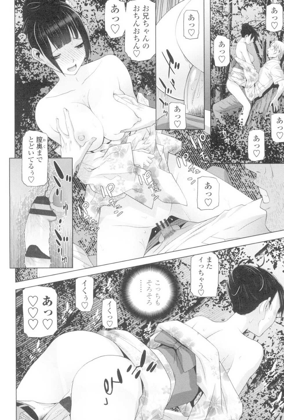 [Shinobu Tanei] Imouto to Suru? [Digital] - Page 39