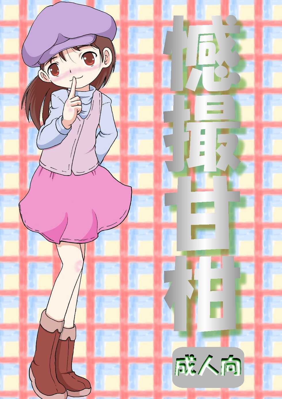 [MULTIVITAMIN (Tako Kuboh)] Kanto Amakan [Digital] - Page 2